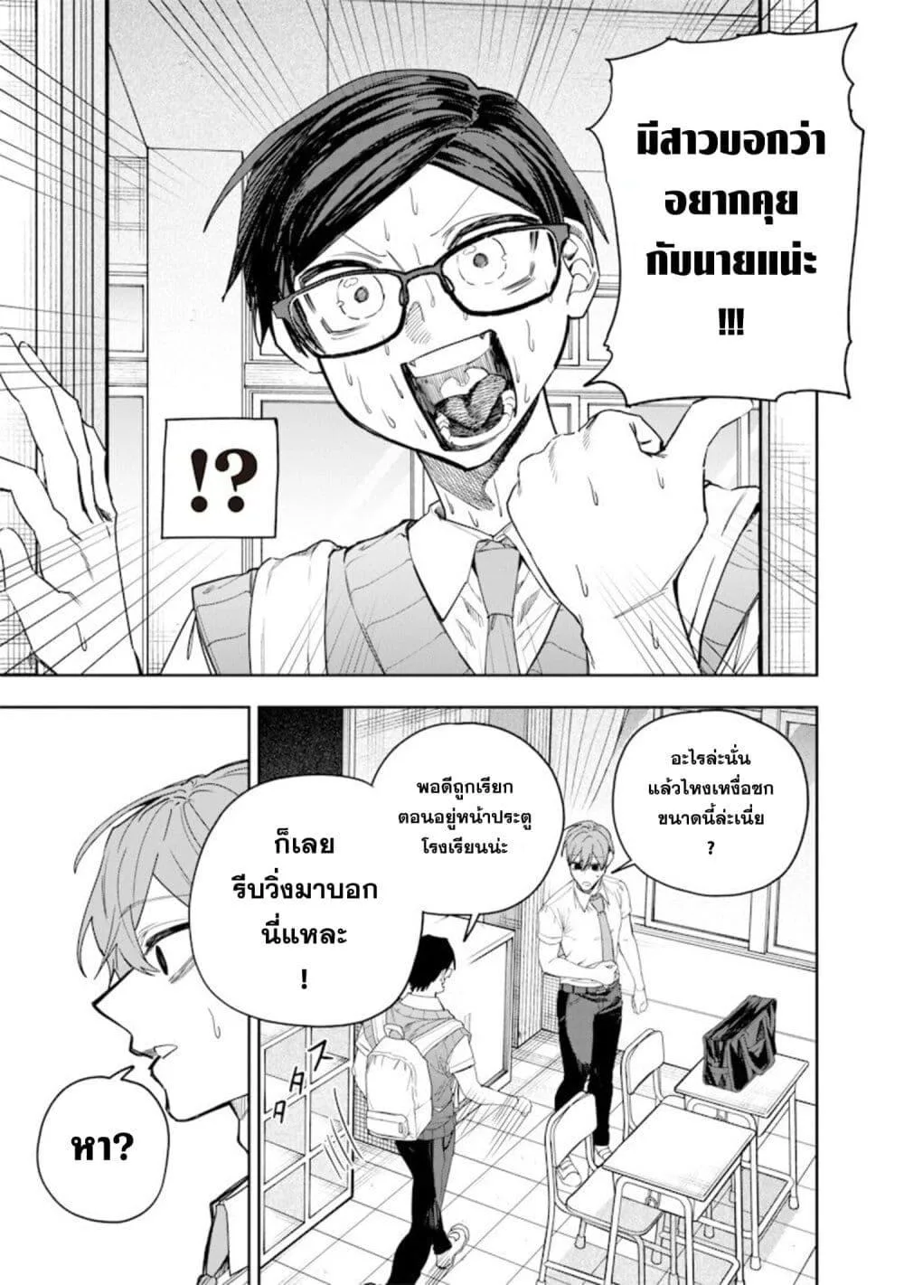 Namaiki na Gal Ane wo Wakaraseru Hanashi ตอนที่ 64 หน้า 3