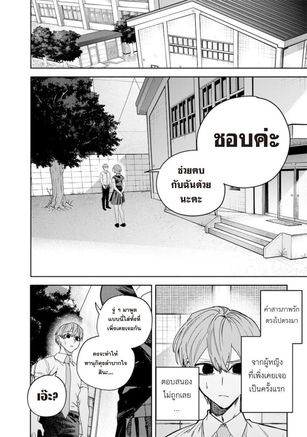 Namaiki na Gal Ane wo Wakaraseru Hanashi ตอนที่ 64 หน้า 8