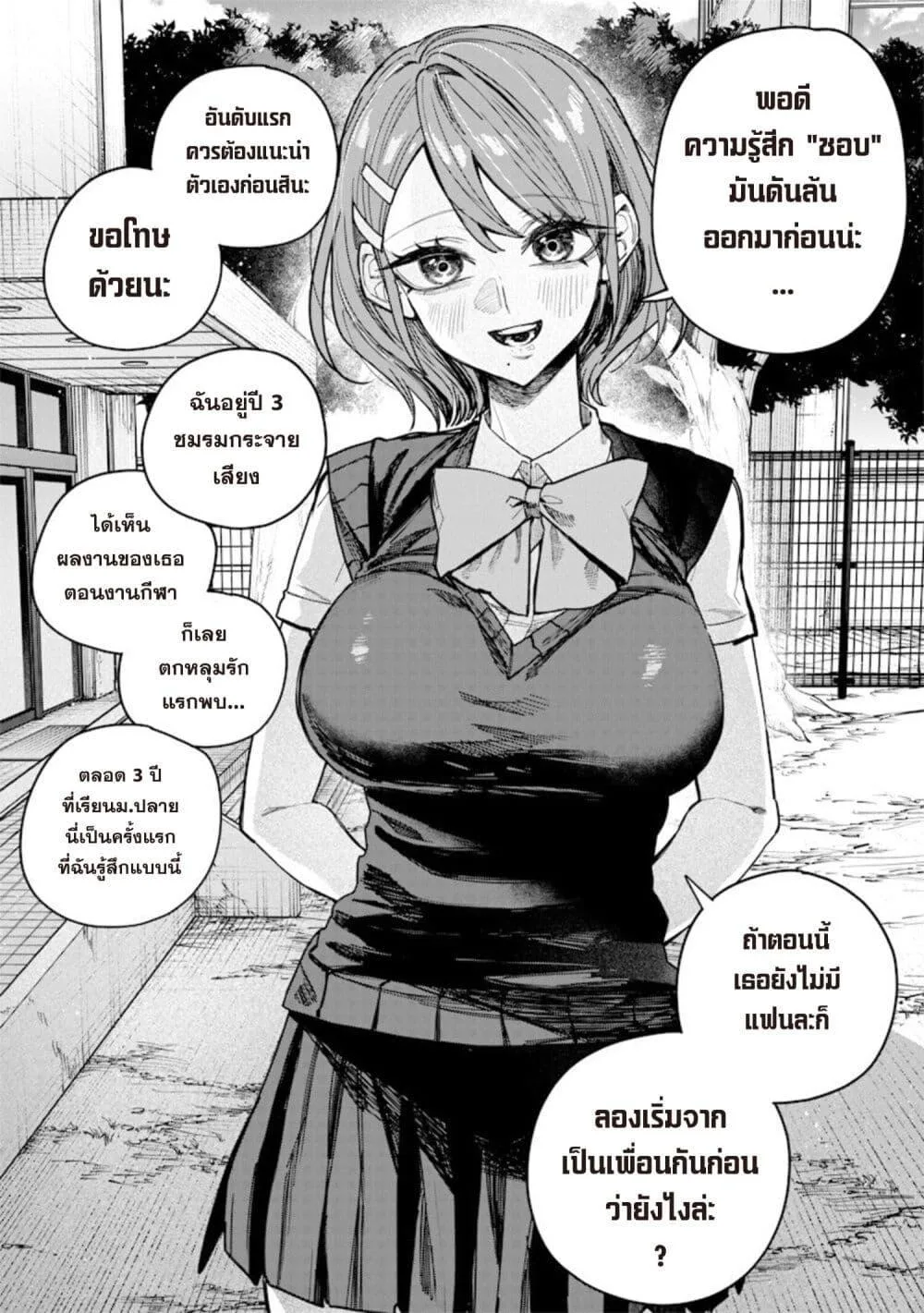 Namaiki na Gal Ane wo Wakaraseru Hanashi ตอนที่ 64 หน้า 9