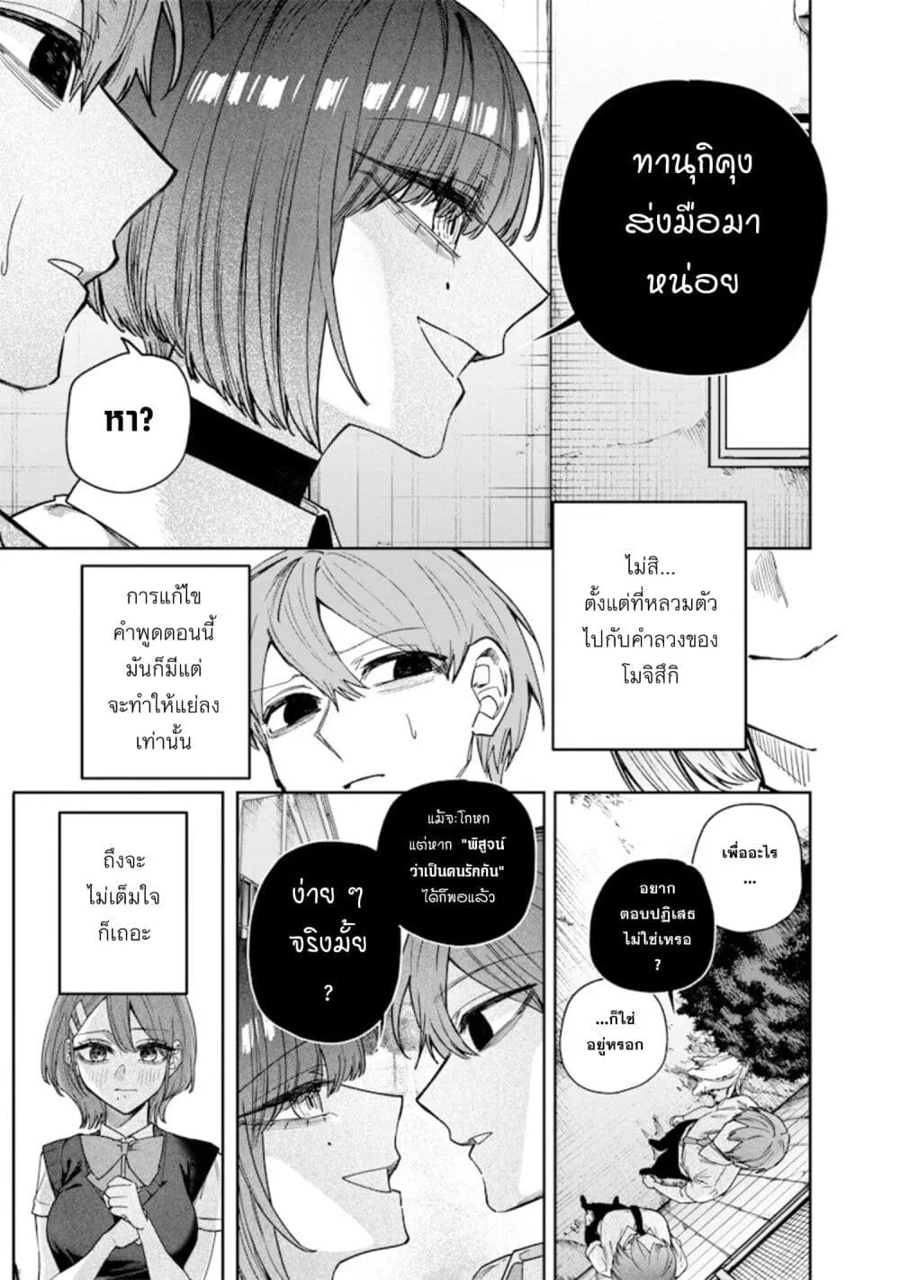 Namaiki na Gal Ane wo Wakaraseru Hanashi ตอนที่ 65 หน้า 5