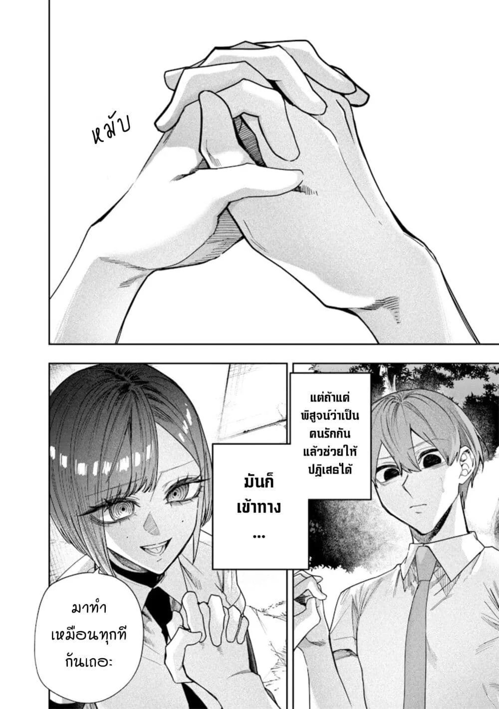 Namaiki na Gal Ane wo Wakaraseru Hanashi ตอนที่ 65 หน้า 6
