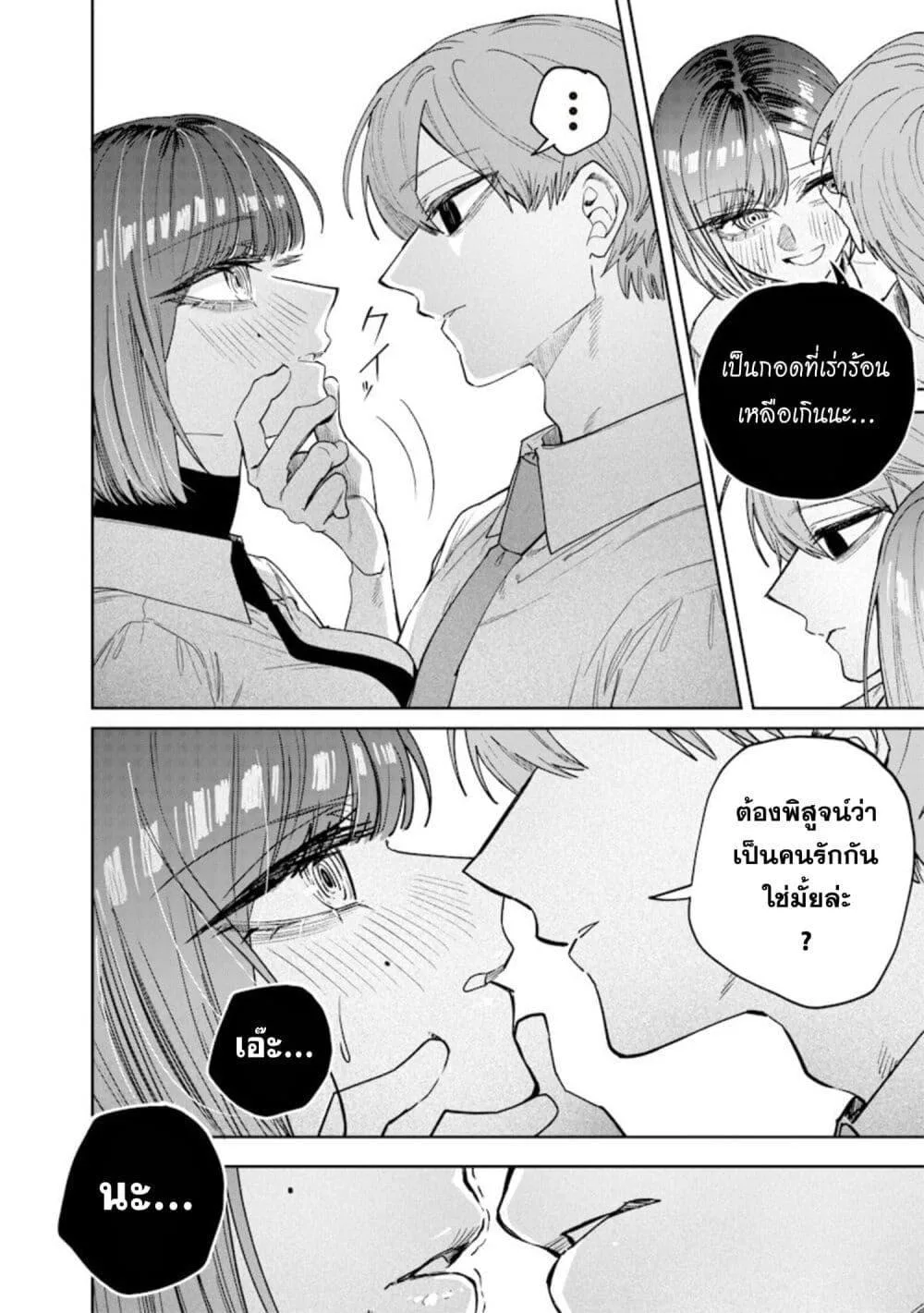 Namaiki na Gal Ane wo Wakaraseru Hanashi ตอนที่ 66 หน้า 4