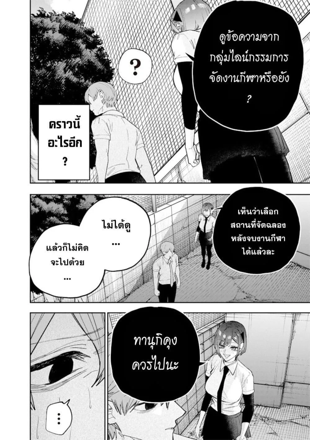 Namaiki na Gal Ane wo Wakaraseru Hanashi ตอนที่ 66 หน้า 8