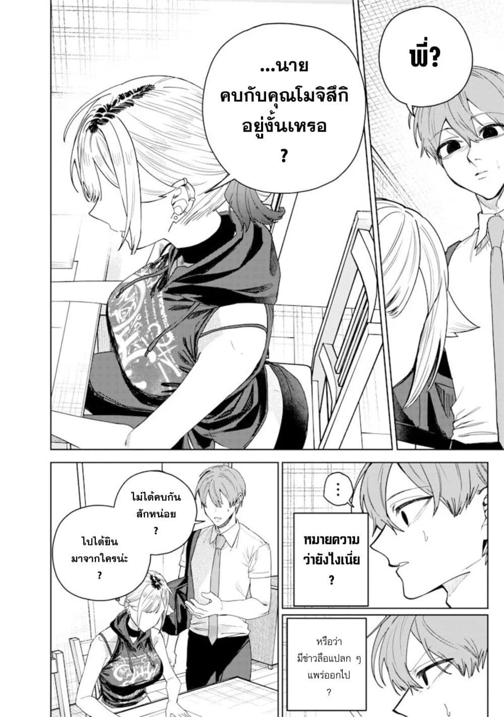 Namaiki na Gal Ane wo Wakaraseru Hanashi ตอนที่ 67 หน้า 4