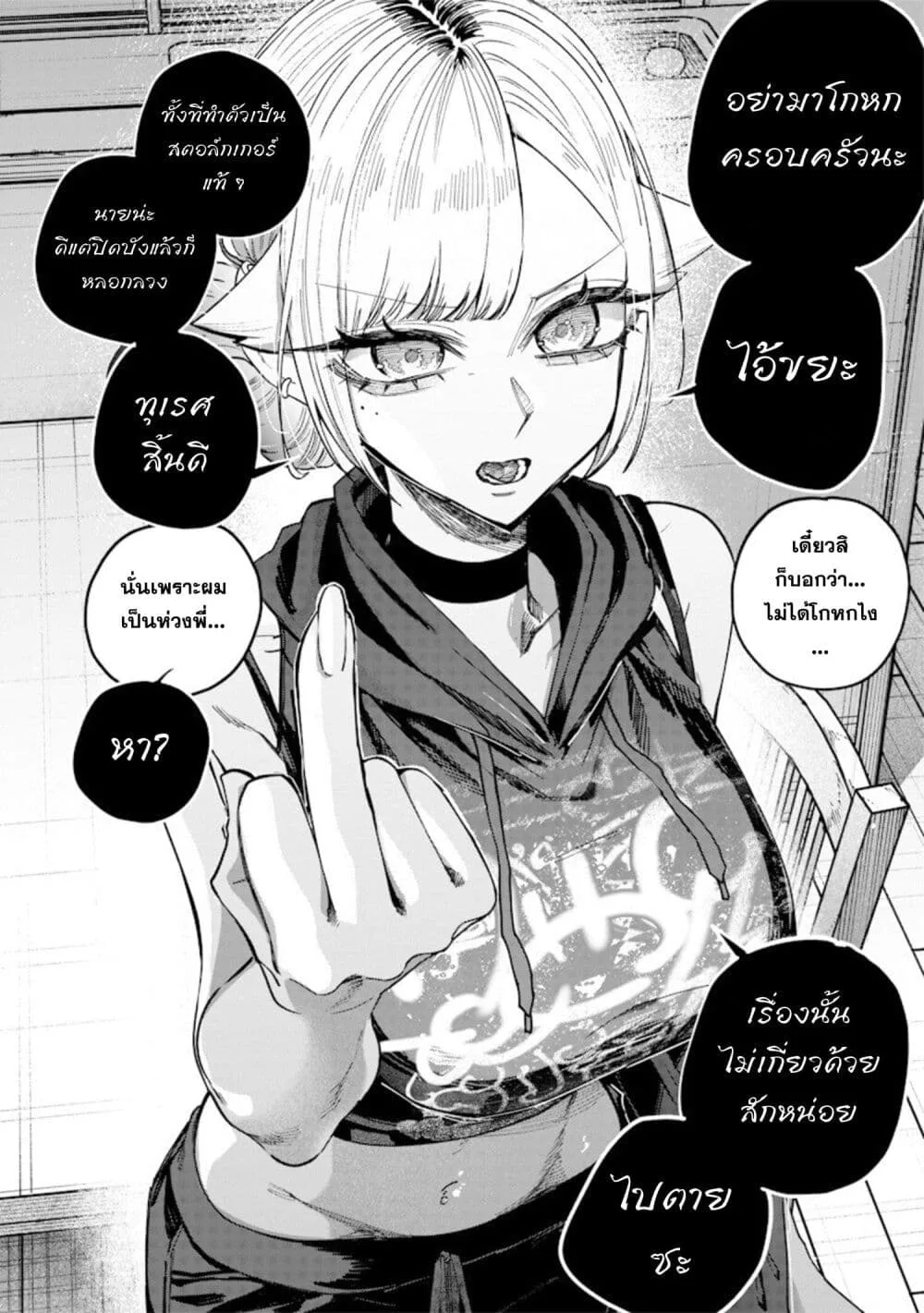 Namaiki na Gal Ane wo Wakaraseru Hanashi ตอนที่ 67 หน้า 6