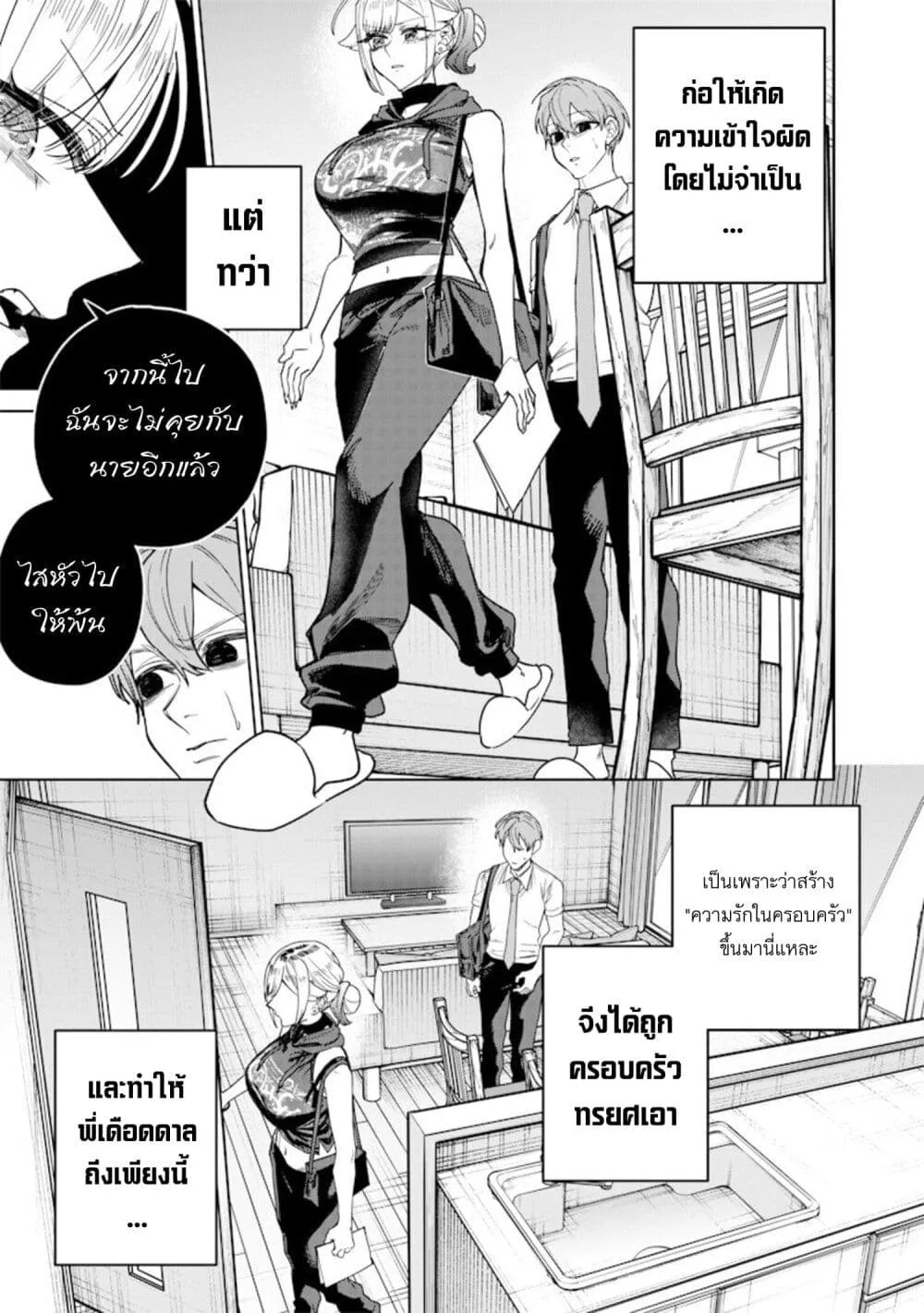 Namaiki na Gal Ane wo Wakaraseru Hanashi ตอนที่ 67 หน้า 7