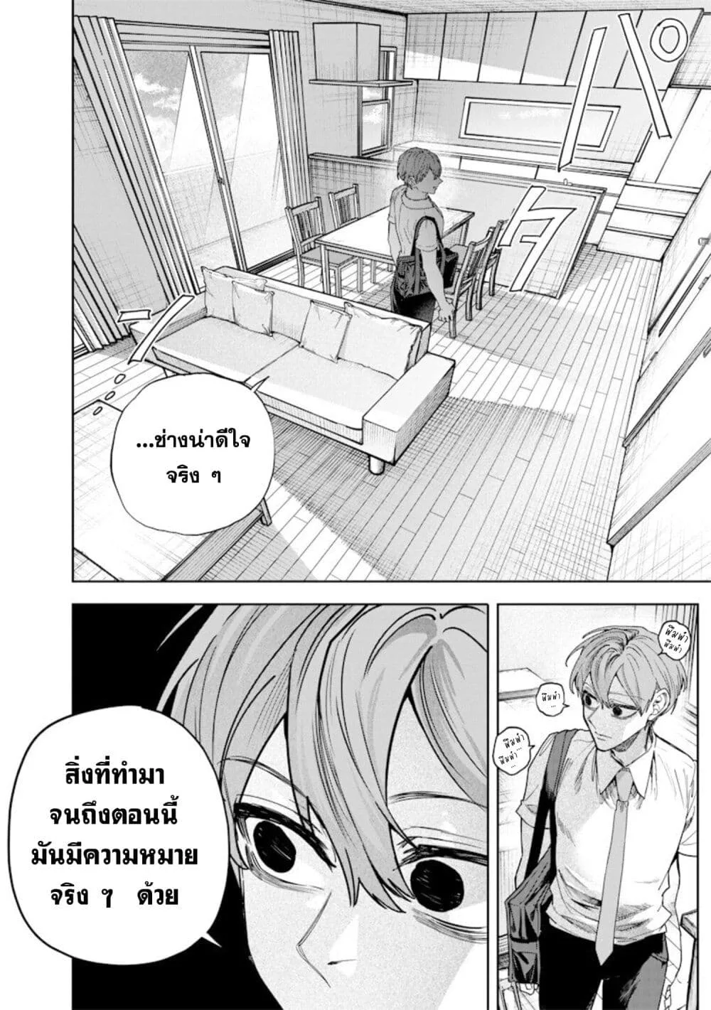 Namaiki na Gal Ane wo Wakaraseru Hanashi ตอนที่ 67 หน้า 8