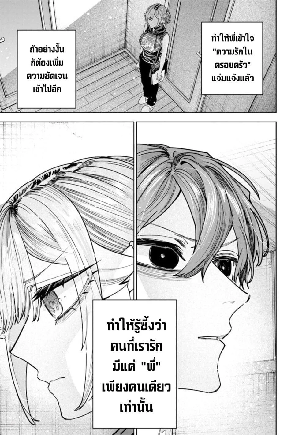 Namaiki na Gal Ane wo Wakaraseru Hanashi ตอนที่ 67 หน้า 9