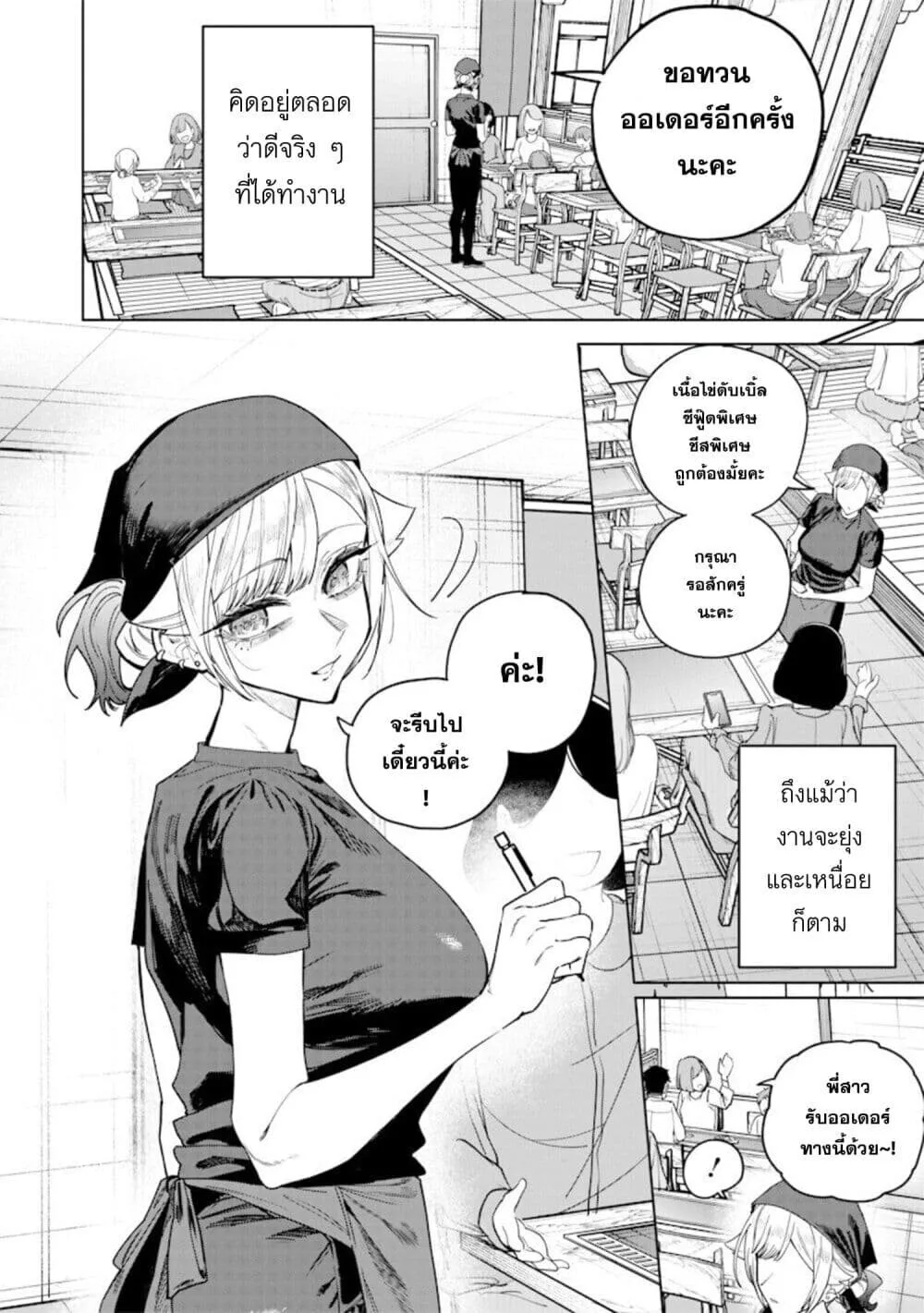 Namaiki na Gal Ane wo Wakaraseru Hanashi ตอนที่ 68 หน้า 4
