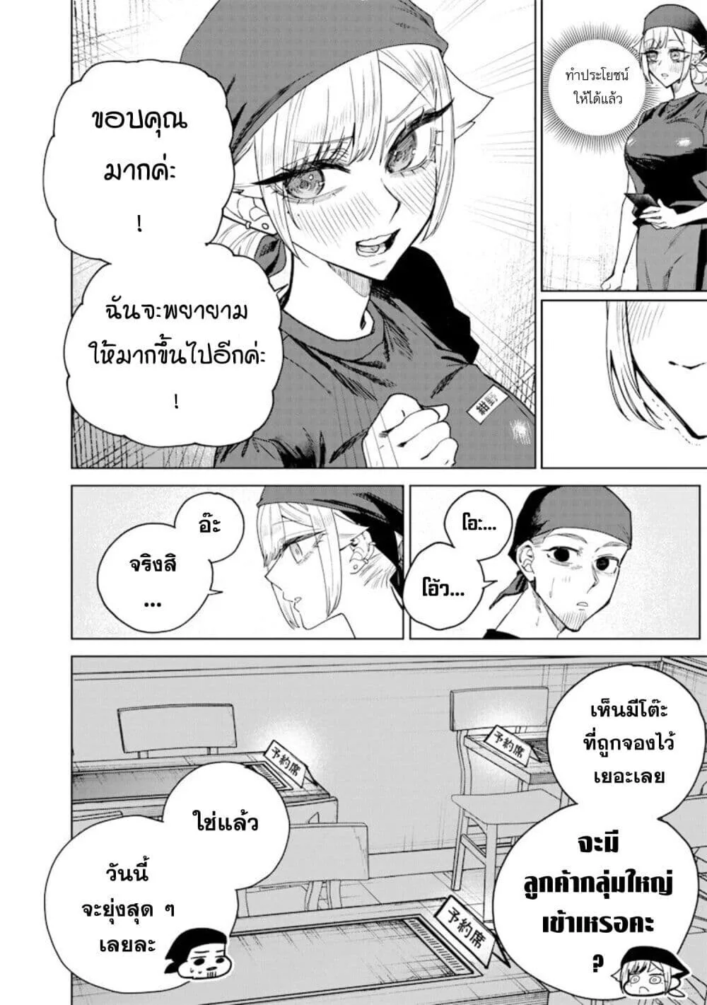 Namaiki na Gal Ane wo Wakaraseru Hanashi ตอนที่ 68 หน้า 6