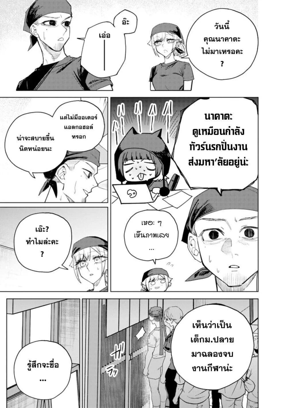 Namaiki na Gal Ane wo Wakaraseru Hanashi ตอนที่ 68 หน้า 7