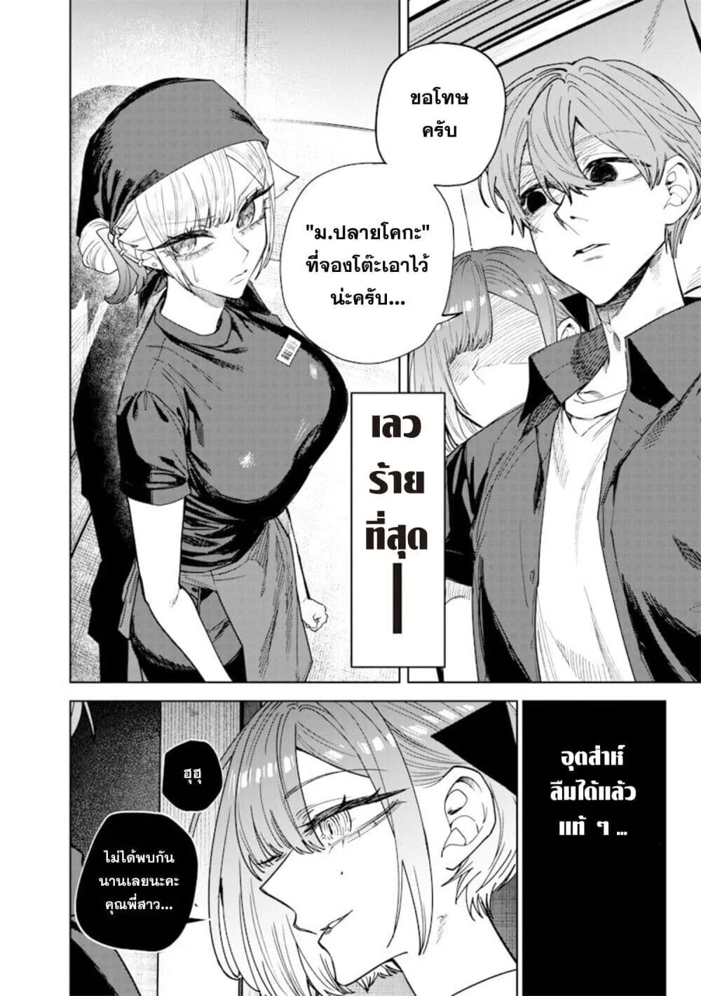 Namaiki na Gal Ane wo Wakaraseru Hanashi ตอนที่ 68 หน้า 8