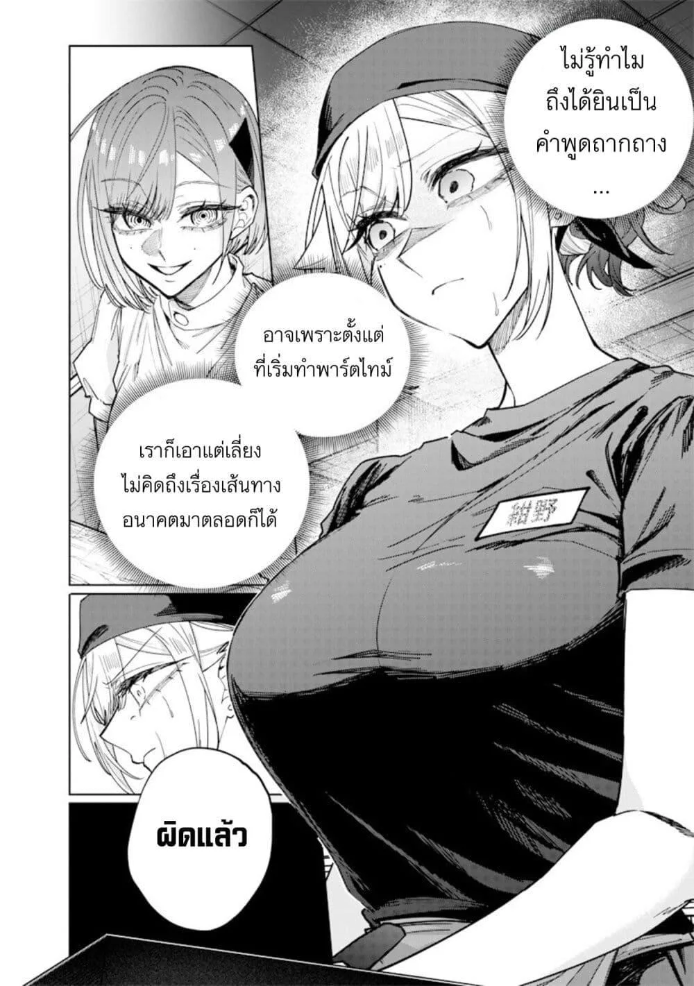 Namaiki na Gal Ane wo Wakaraseru Hanashi ตอนที่ 69 หน้า 10