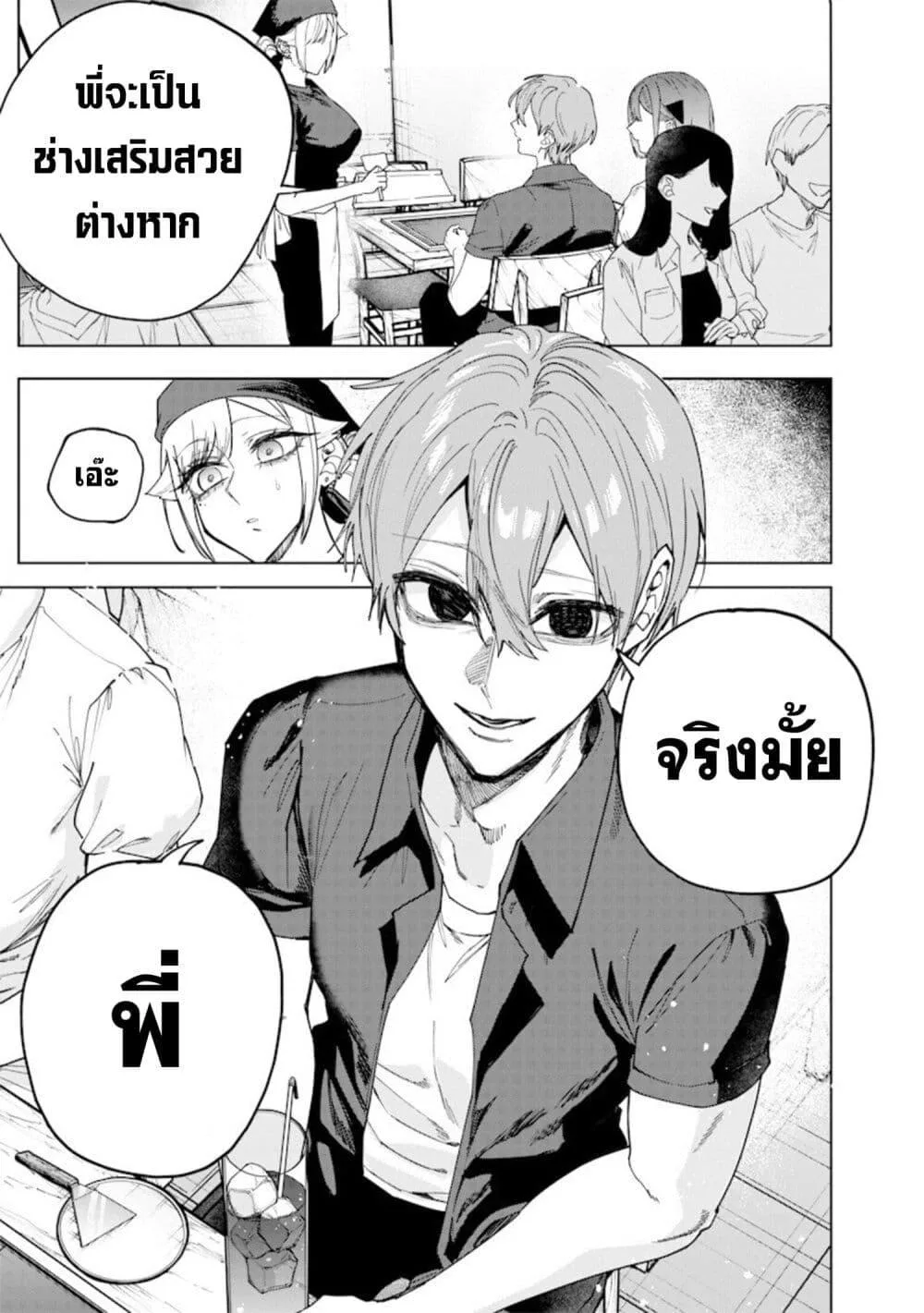 Namaiki na Gal Ane wo Wakaraseru Hanashi ตอนที่ 69 หน้า 11