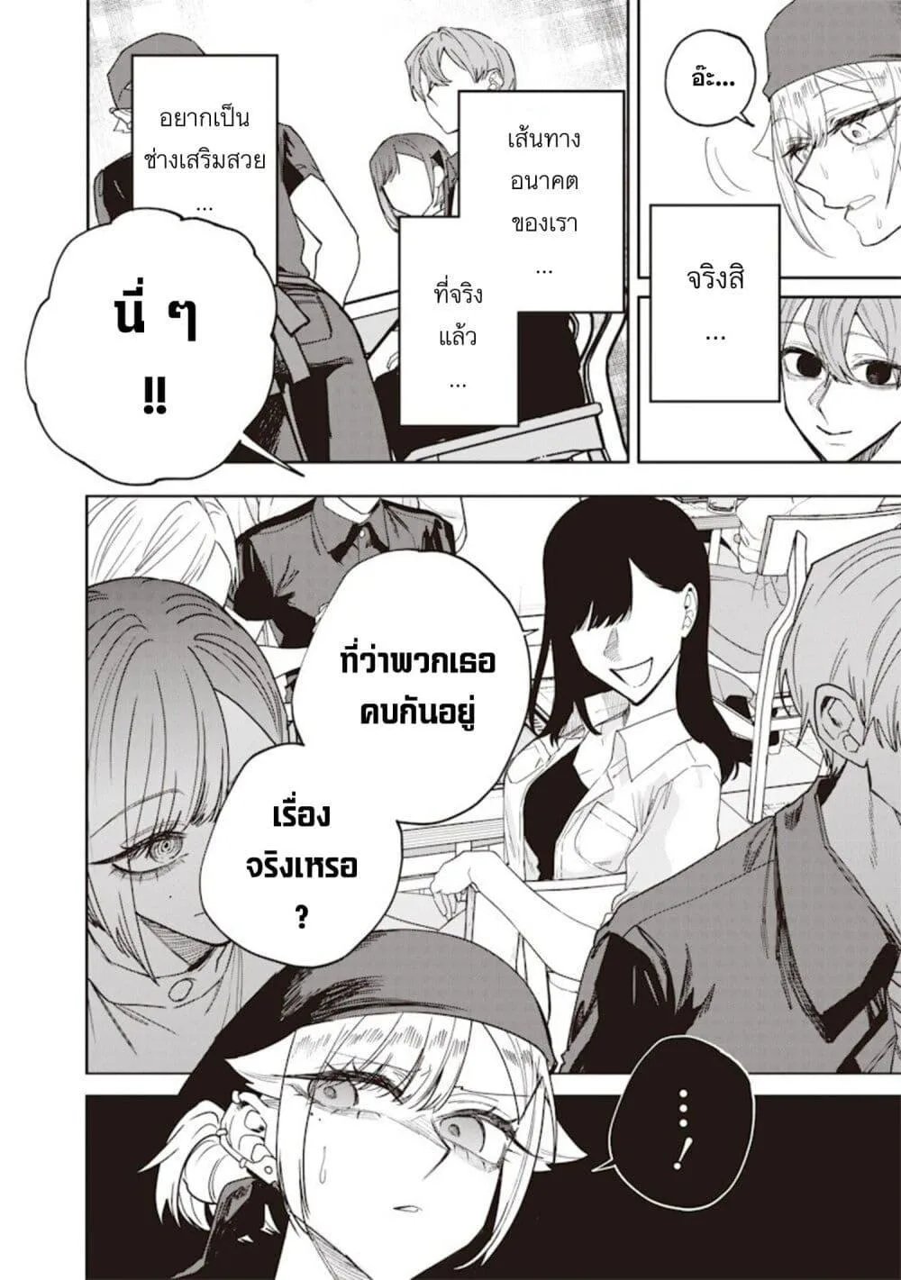 Namaiki na Gal Ane wo Wakaraseru Hanashi ตอนที่ 69 หน้า 12