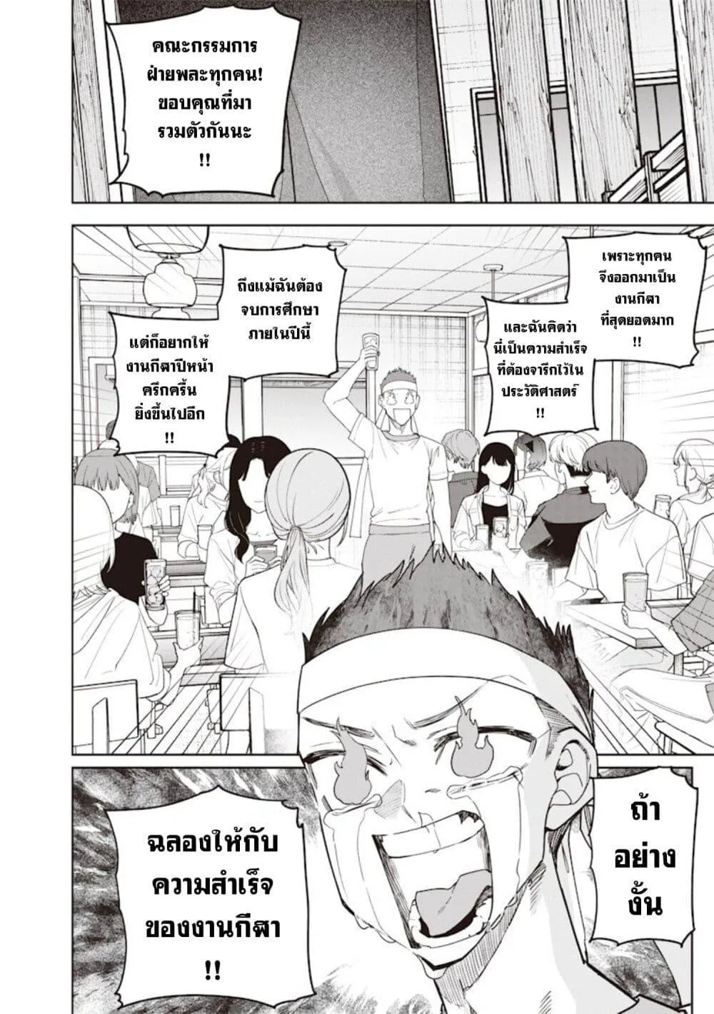 Namaiki na Gal Ane wo Wakaraseru Hanashi ตอนที่ 69 หน้า 4