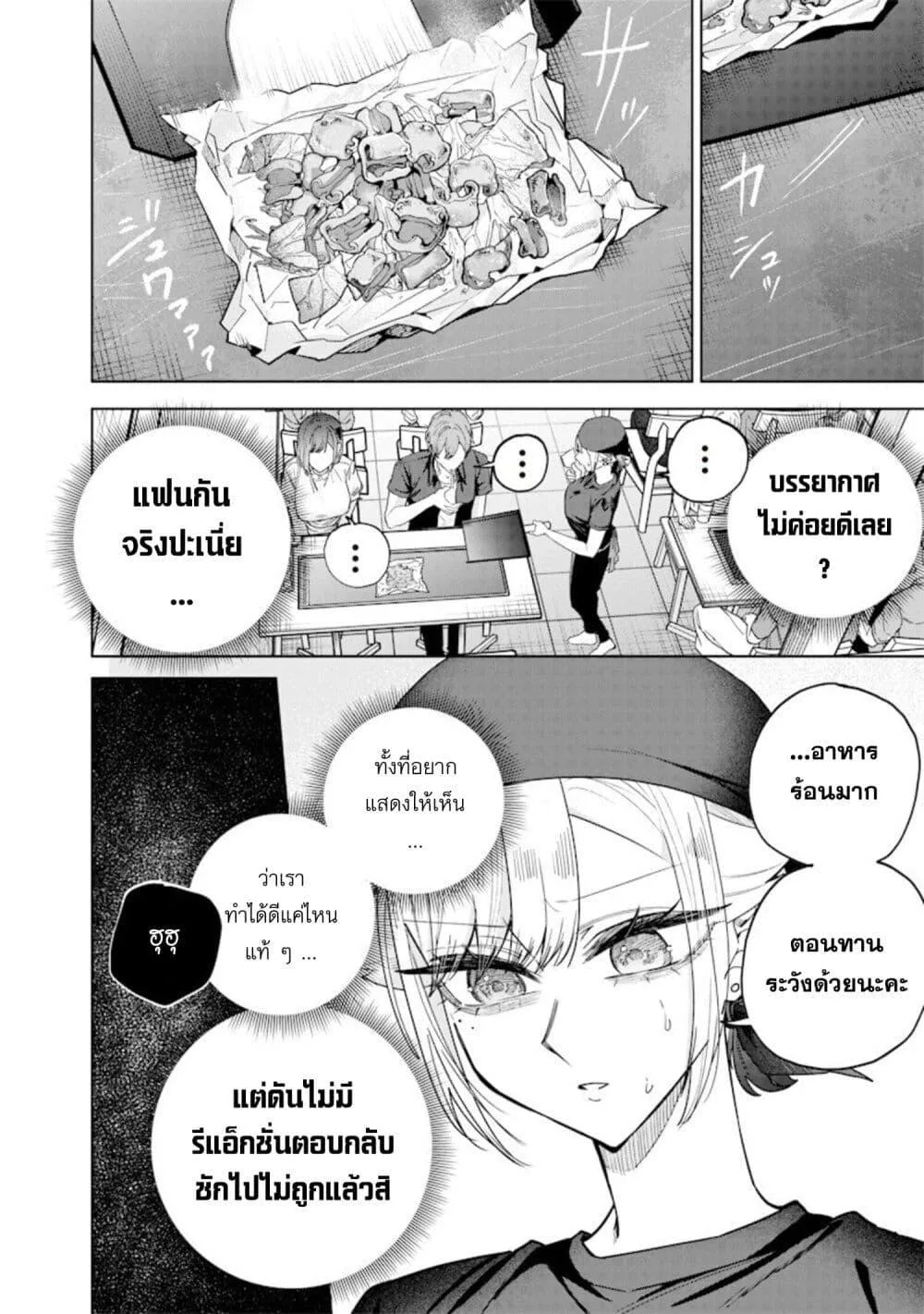 Namaiki na Gal Ane wo Wakaraseru Hanashi ตอนที่ 69 หน้า 8