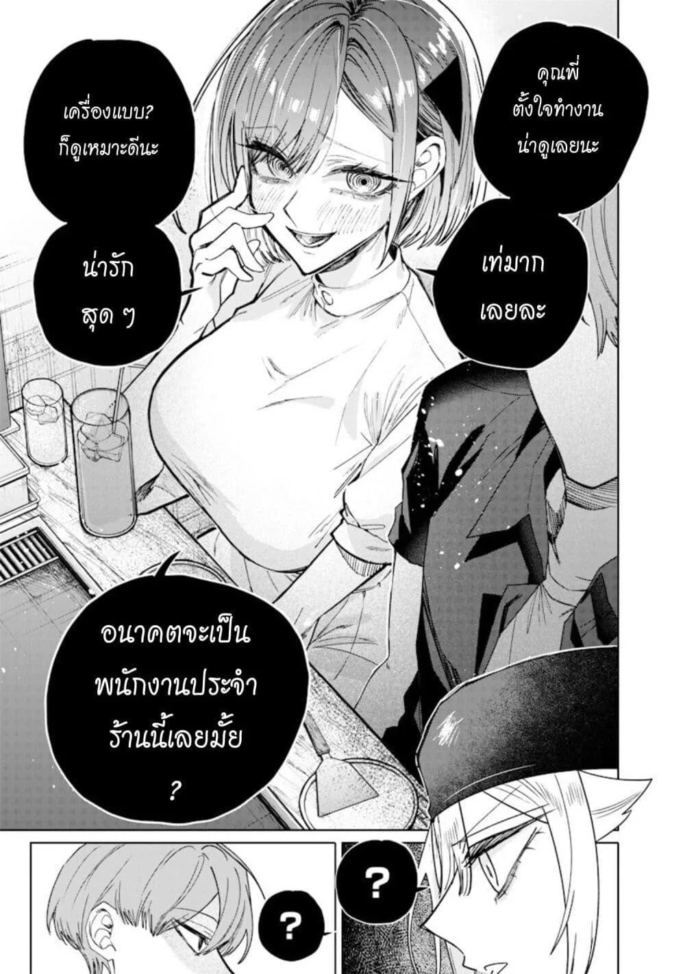 Namaiki na Gal Ane wo Wakaraseru Hanashi ตอนที่ 69 หน้า 9