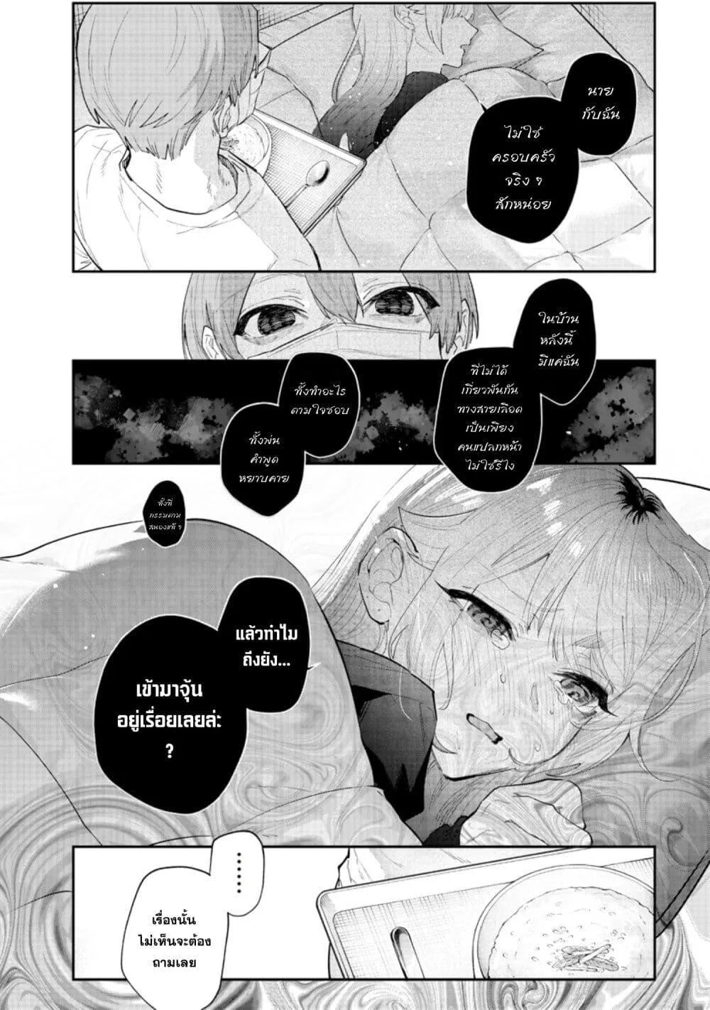 Namaiki na Gal Ane wo Wakaraseru Hanashi ตอนที่ 7 หน้า 4