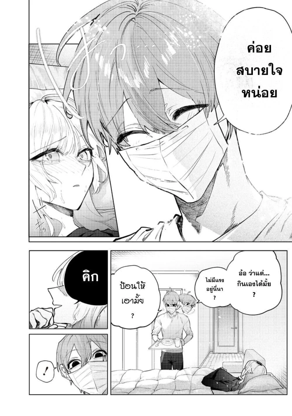 Namaiki na Gal Ane wo Wakaraseru Hanashi ตอนที่ 7 หน้า 8