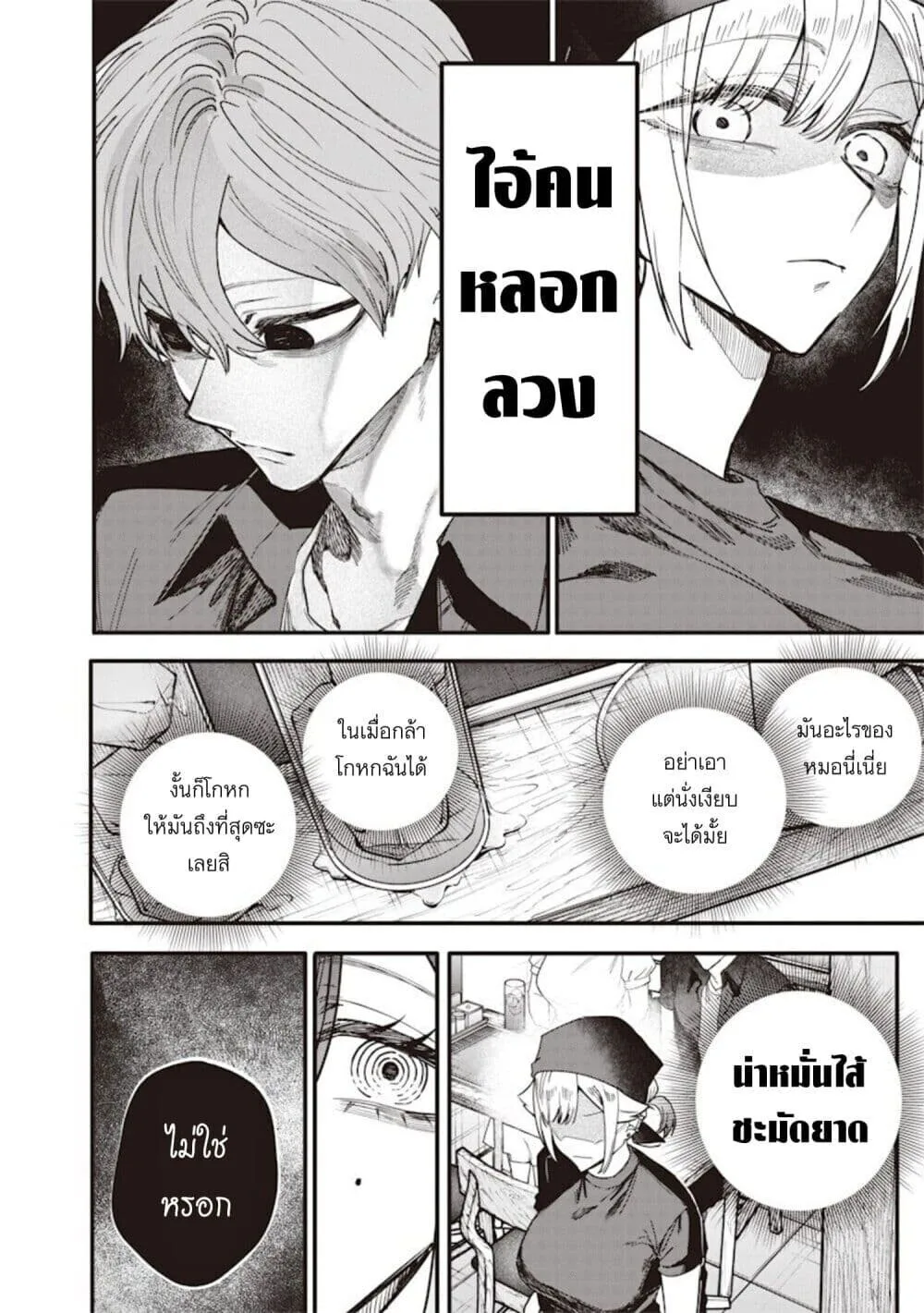 Namaiki na Gal Ane wo Wakaraseru Hanashi ตอนที่ 70 หน้า 2