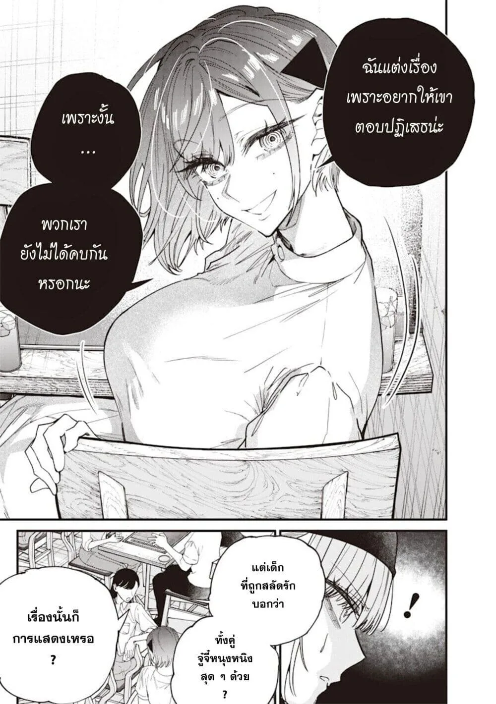 Namaiki na Gal Ane wo Wakaraseru Hanashi ตอนที่ 70 หน้า 3