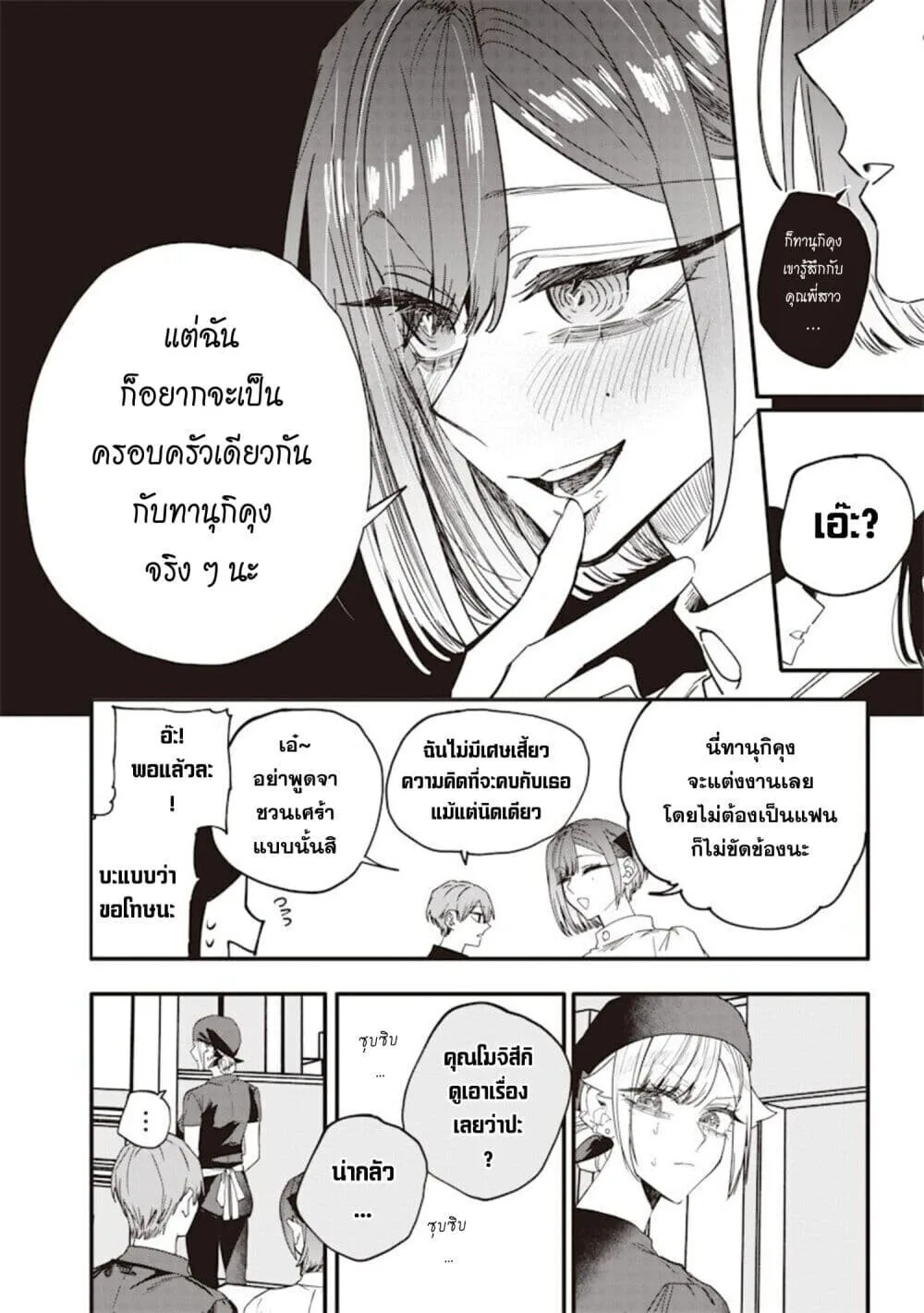 Namaiki na Gal Ane wo Wakaraseru Hanashi ตอนที่ 70 หน้า 4