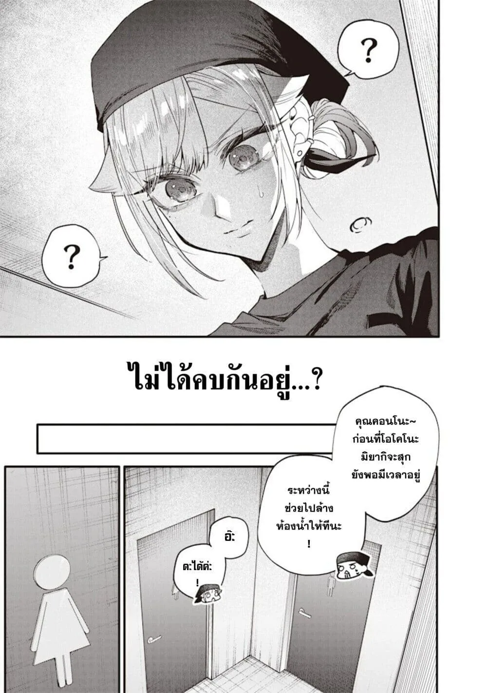 Namaiki na Gal Ane wo Wakaraseru Hanashi ตอนที่ 70 หน้า 5