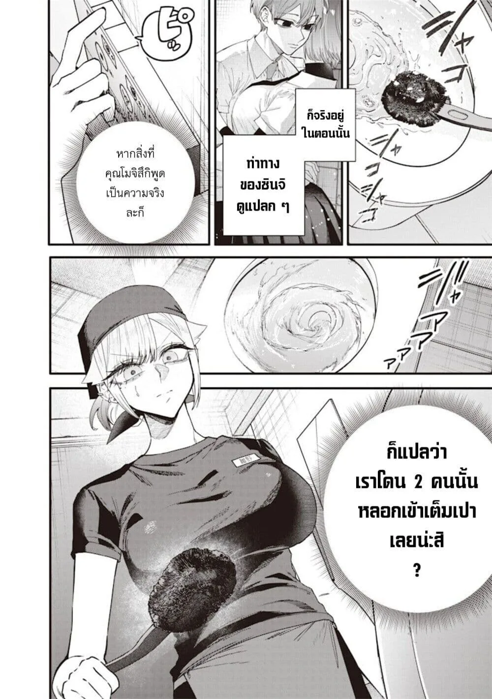 Namaiki na Gal Ane wo Wakaraseru Hanashi ตอนที่ 70 หน้า 6