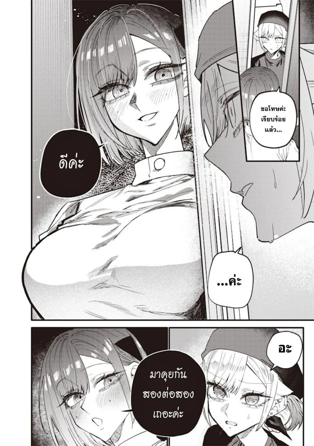 Namaiki na Gal Ane wo Wakaraseru Hanashi ตอนที่ 70 หน้า 8