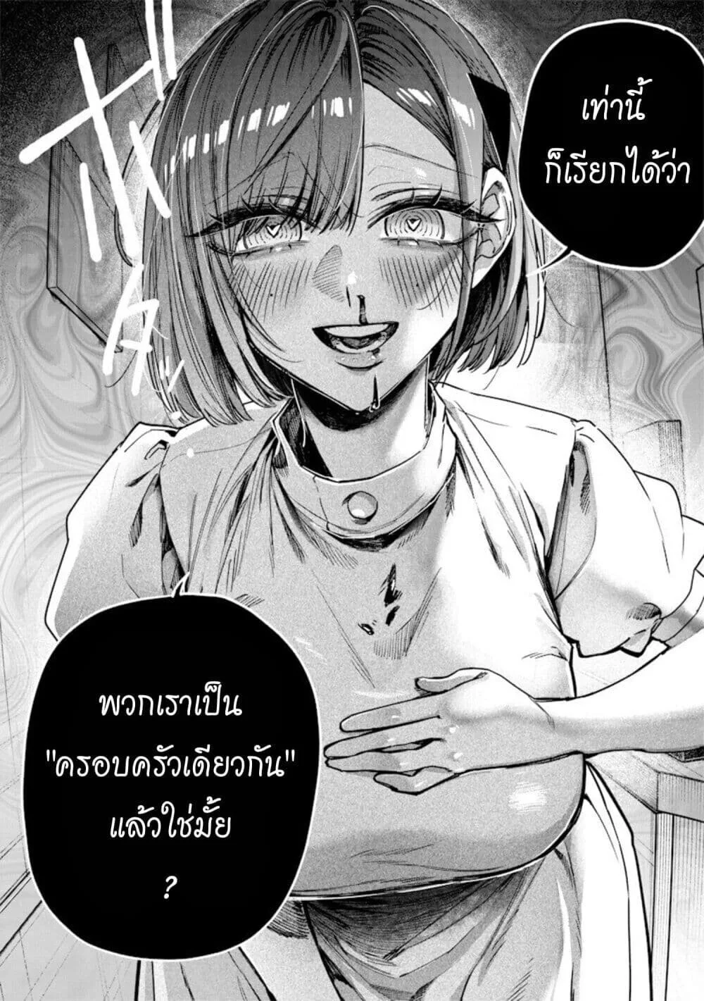 Namaiki na Gal Ane wo Wakaraseru Hanashi ตอนที่ 71 หน้า 4