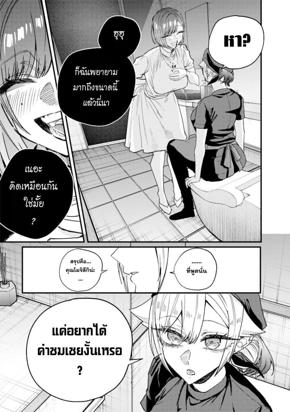 Namaiki na Gal Ane wo Wakaraseru Hanashi ตอนที่ 71 หน้า 5