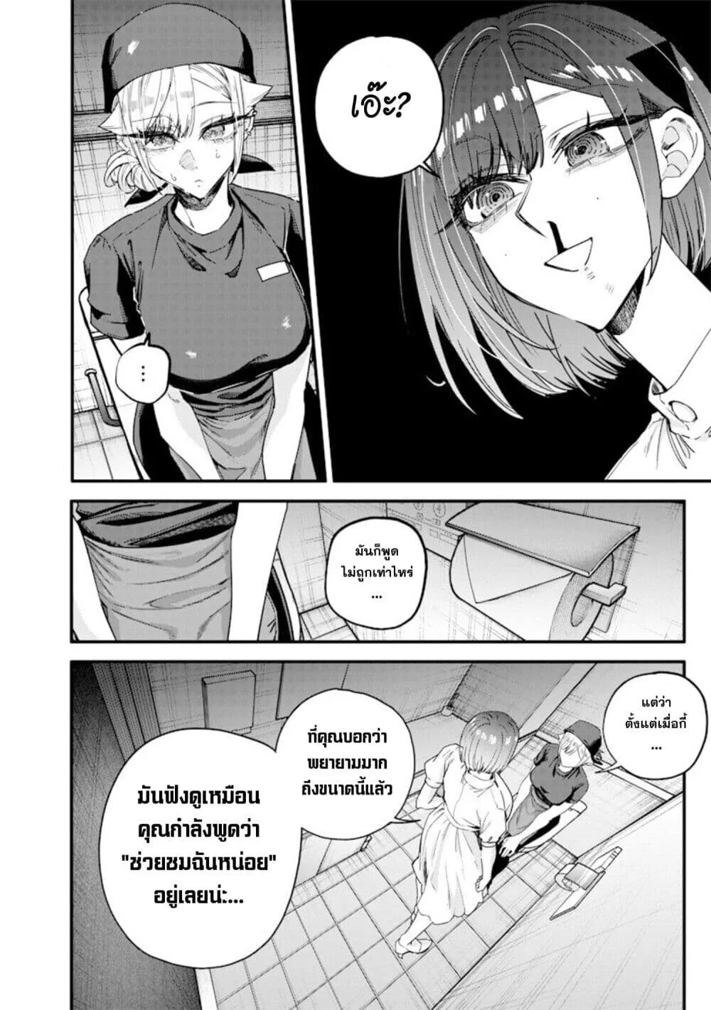 Namaiki na Gal Ane wo Wakaraseru Hanashi ตอนที่ 71 หน้า 6