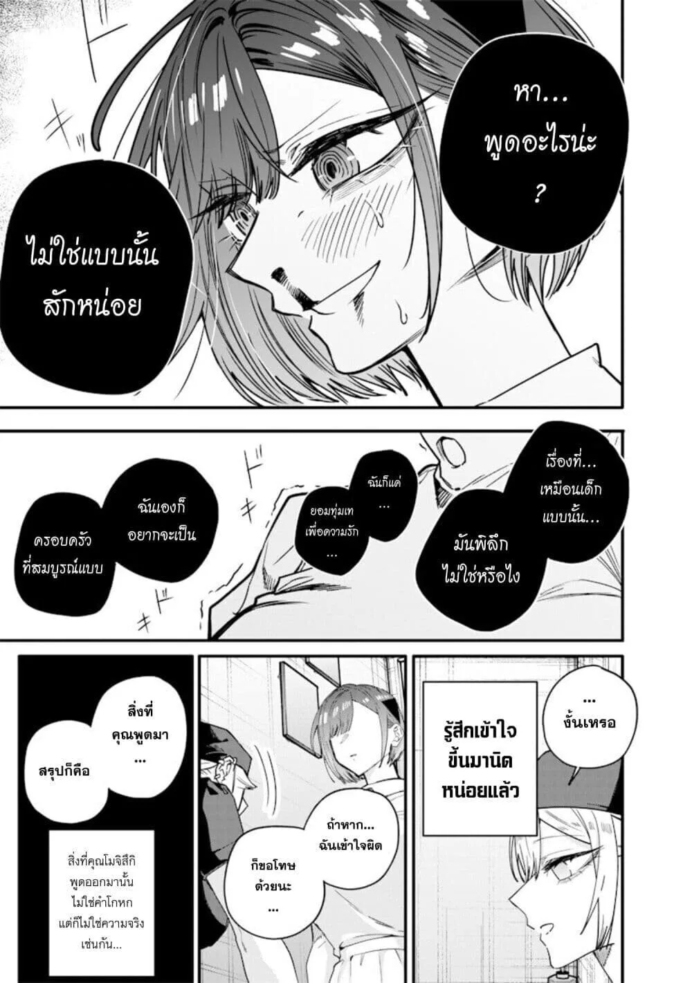 Namaiki na Gal Ane wo Wakaraseru Hanashi ตอนที่ 71 หน้า 7