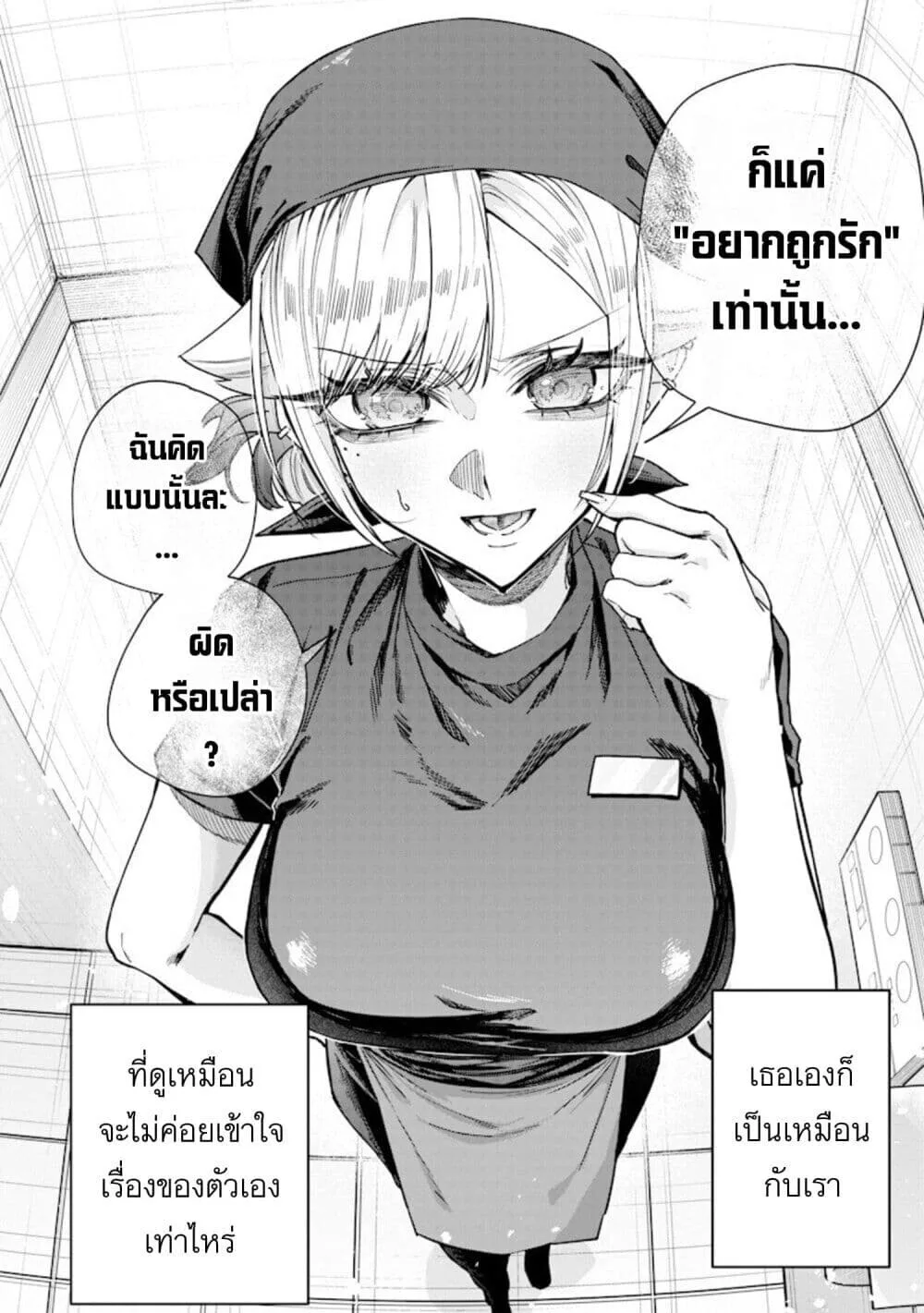 Namaiki na Gal Ane wo Wakaraseru Hanashi ตอนที่ 71 หน้า 8