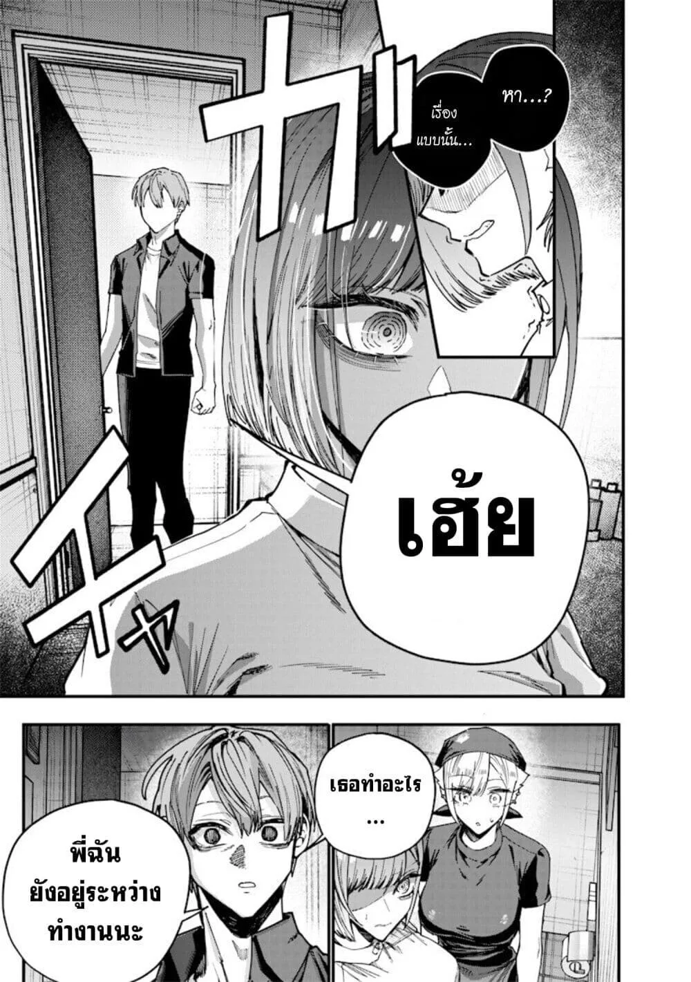 Namaiki na Gal Ane wo Wakaraseru Hanashi ตอนที่ 71 หน้า 9