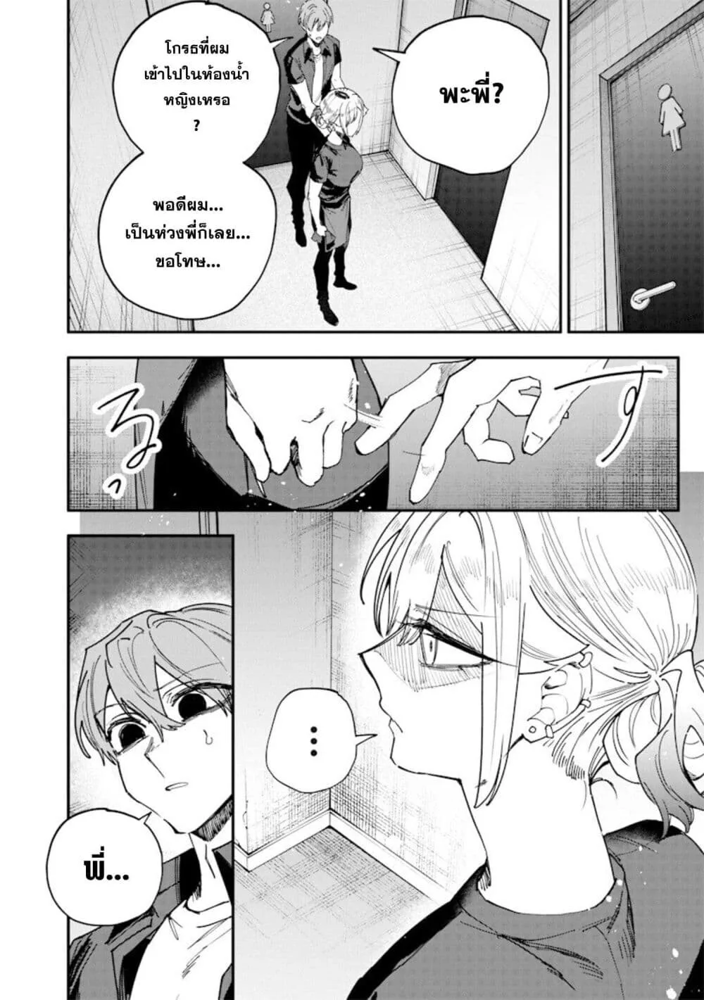 Namaiki na Gal Ane wo Wakaraseru Hanashi ตอนที่ 72 หน้า 10
