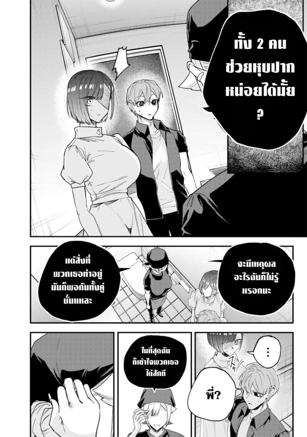 Namaiki na Gal Ane wo Wakaraseru Hanashi ตอนที่ 72 หน้า 4