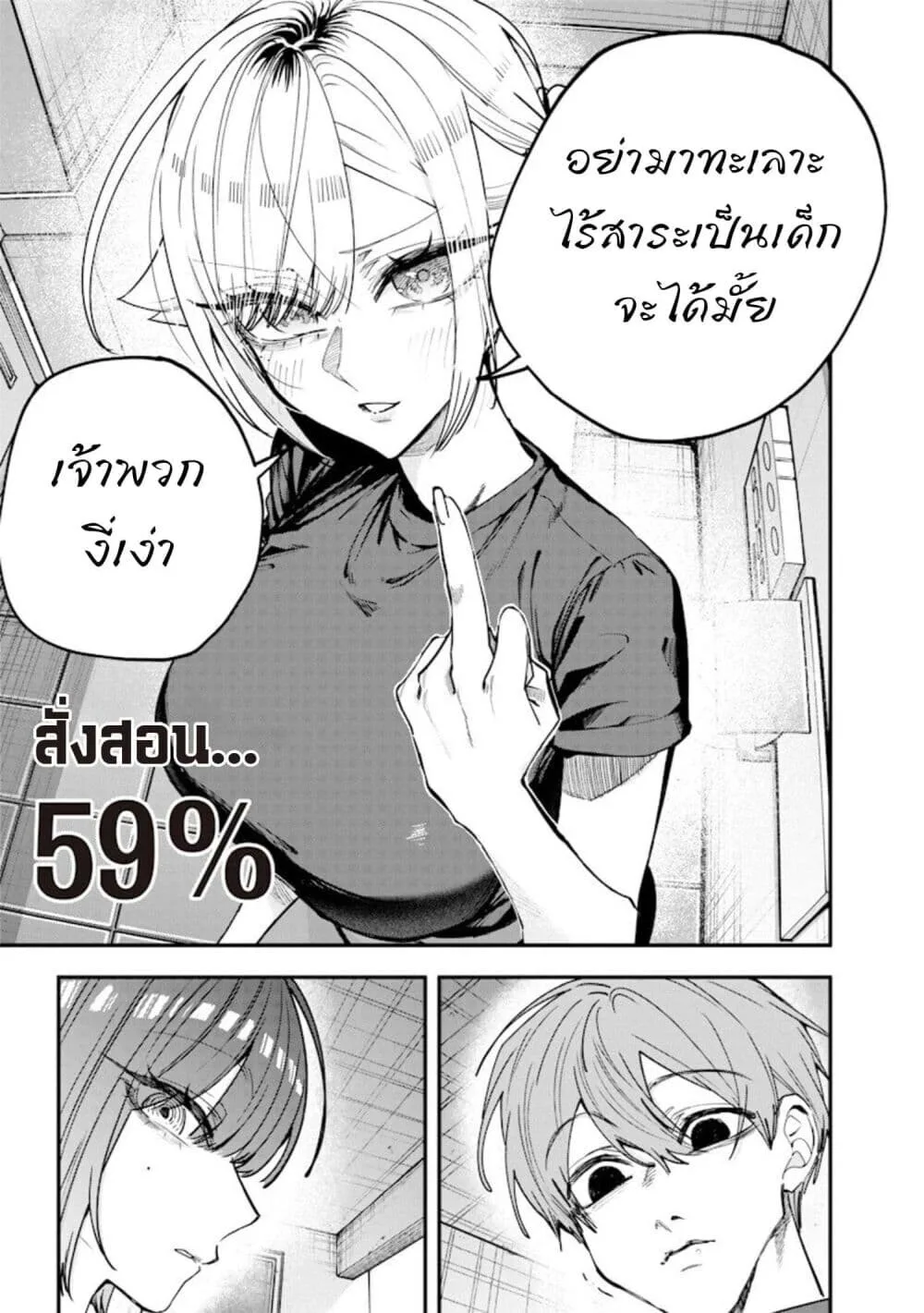 Namaiki na Gal Ane wo Wakaraseru Hanashi ตอนที่ 72 หน้า 5