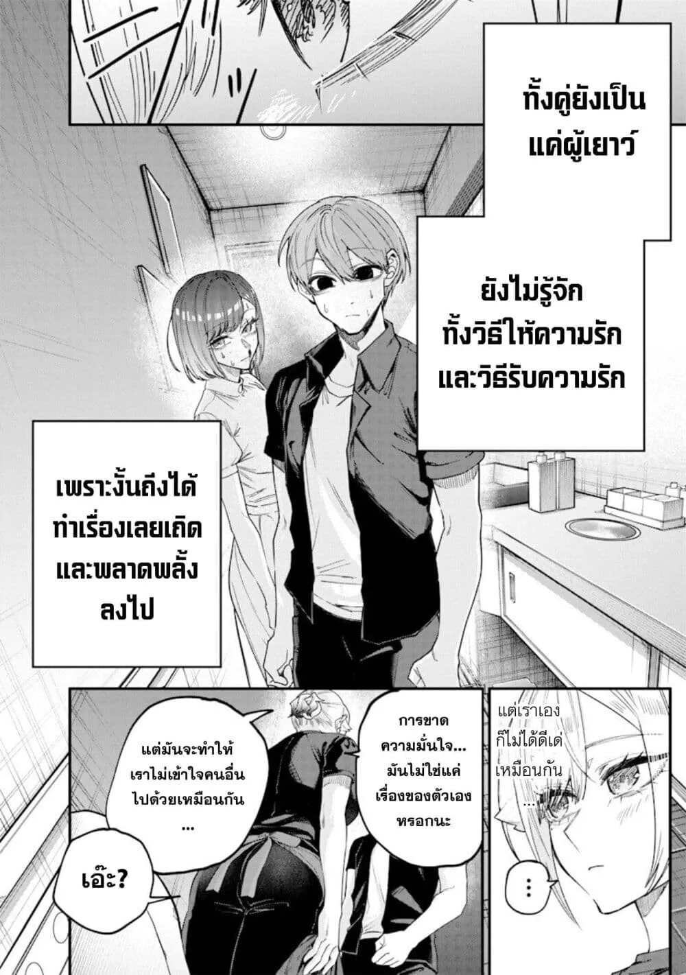 Namaiki na Gal Ane wo Wakaraseru Hanashi ตอนที่ 72 หน้า 6