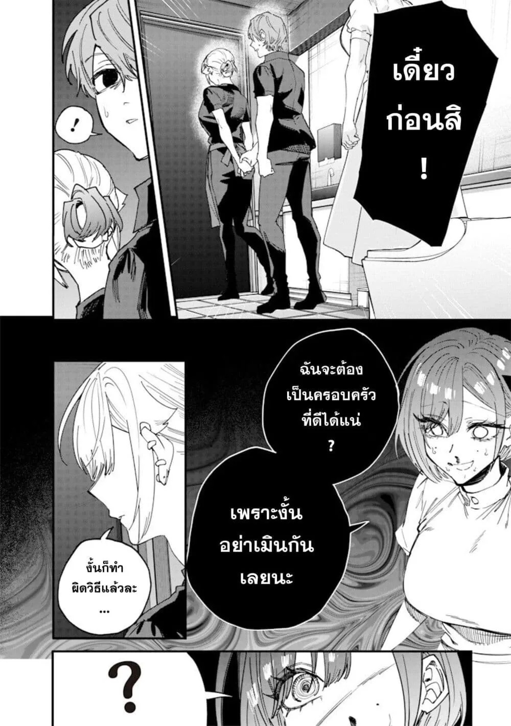 Namaiki na Gal Ane wo Wakaraseru Hanashi ตอนที่ 72 หน้า 8