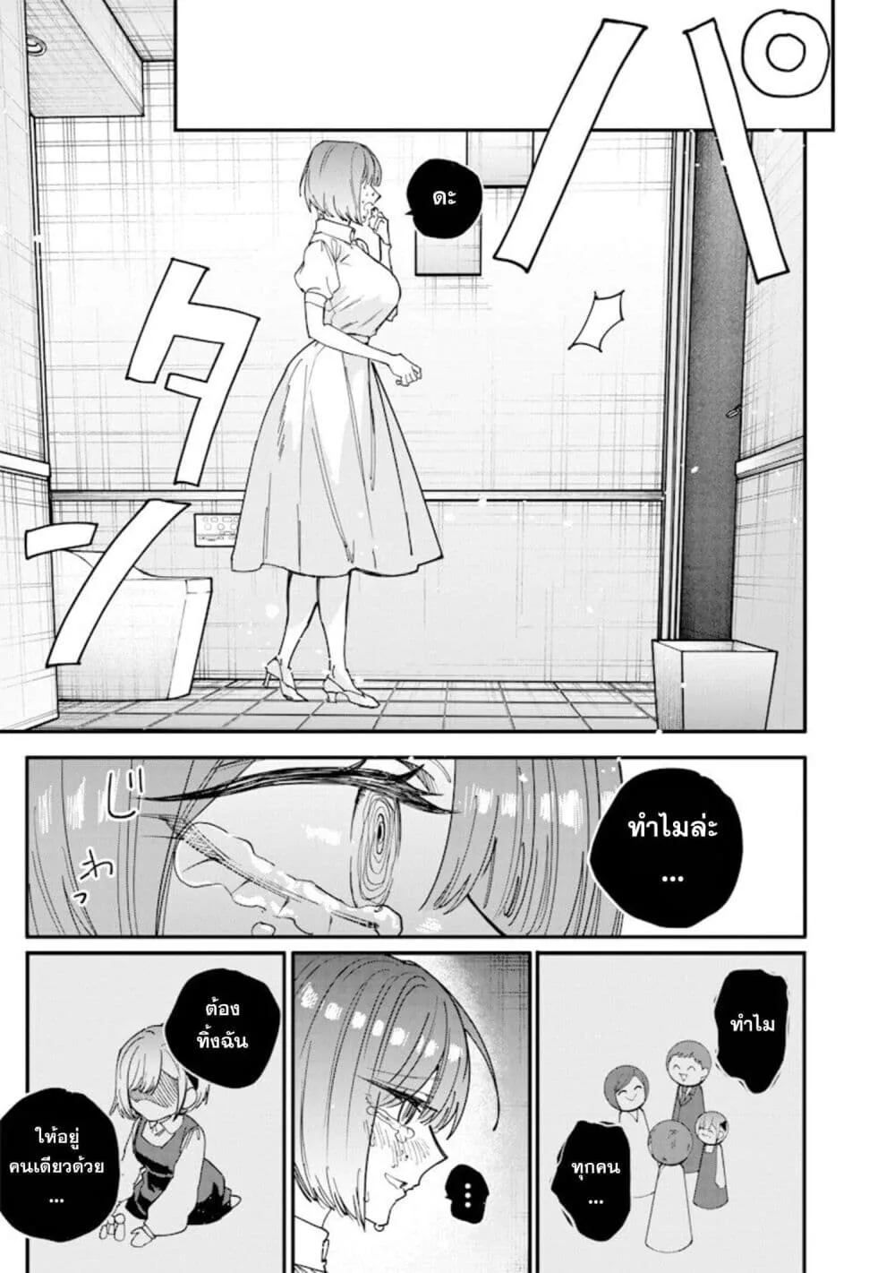 Namaiki na Gal Ane wo Wakaraseru Hanashi ตอนที่ 72 หน้า 9