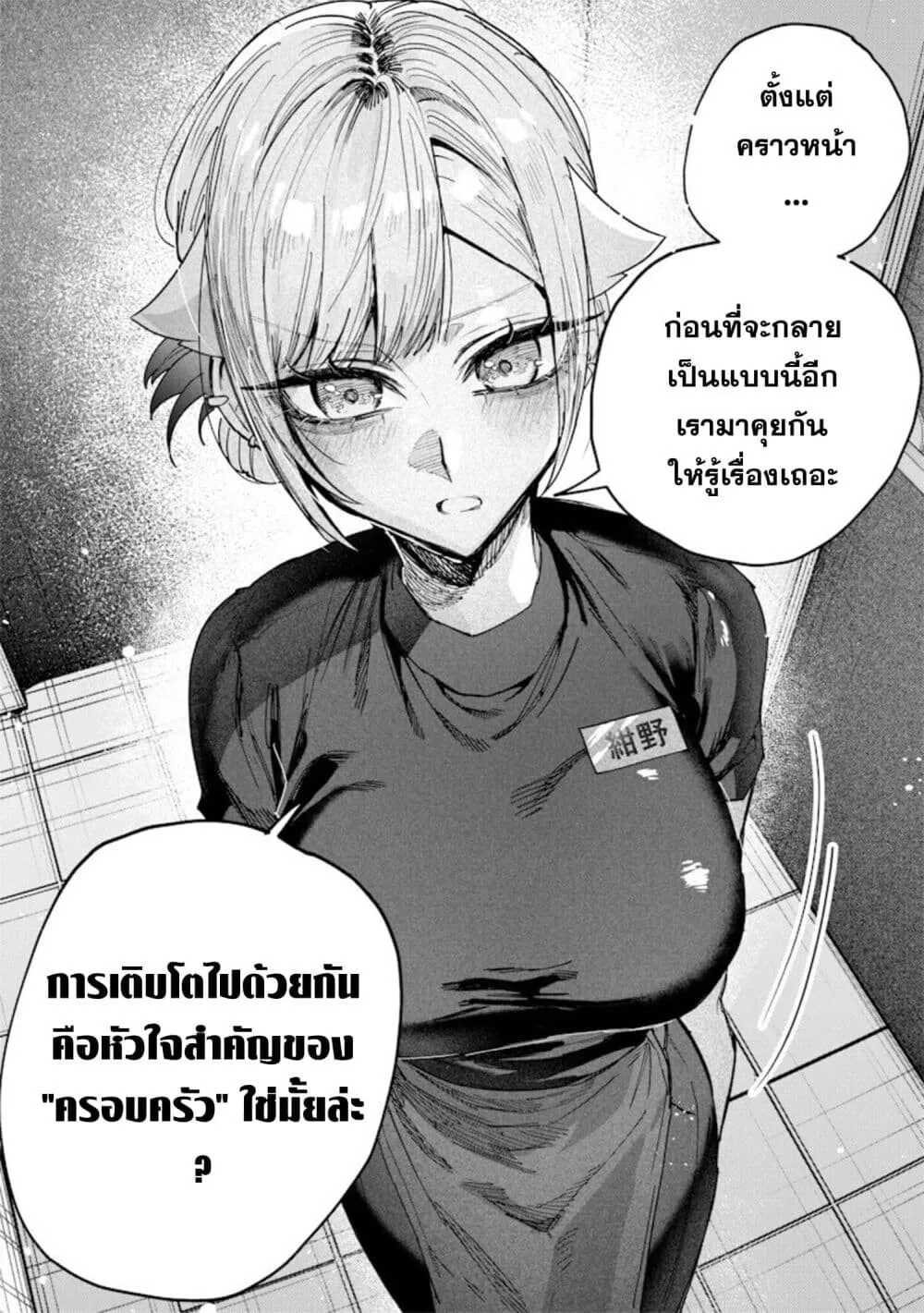 Namaiki na Gal Ane wo Wakaraseru Hanashi ตอนที่ 73 หน้า 4