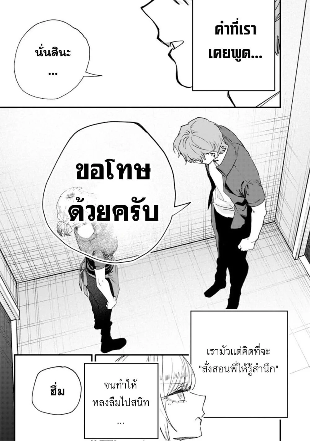 Namaiki na Gal Ane wo Wakaraseru Hanashi ตอนที่ 73 หน้า 5