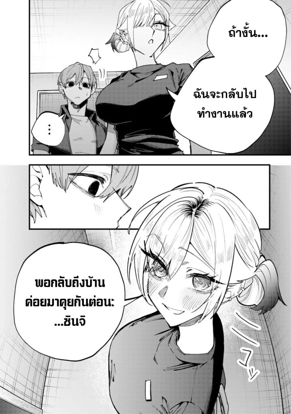Namaiki na Gal Ane wo Wakaraseru Hanashi ตอนที่ 73 หน้า 6