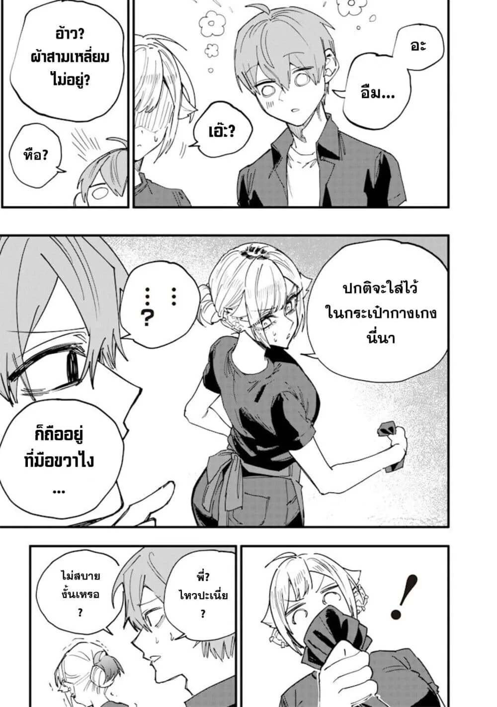 Namaiki na Gal Ane wo Wakaraseru Hanashi ตอนที่ 73 หน้า 7