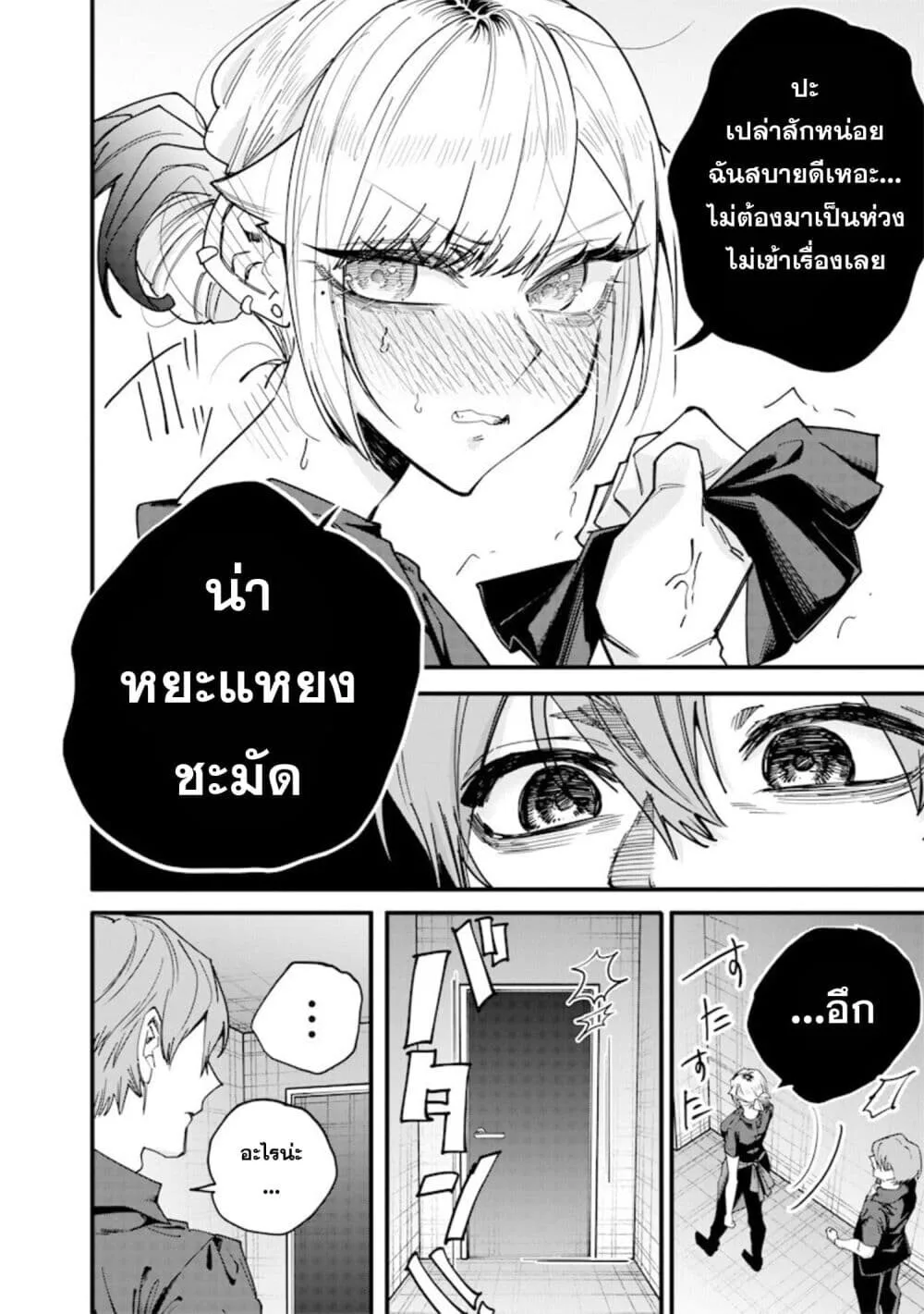 Namaiki na Gal Ane wo Wakaraseru Hanashi ตอนที่ 73 หน้า 8