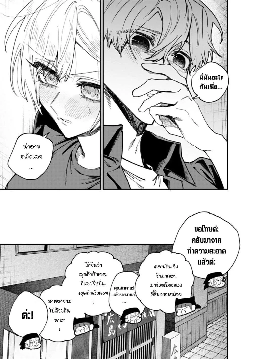 Namaiki na Gal Ane wo Wakaraseru Hanashi ตอนที่ 73 หน้า 9
