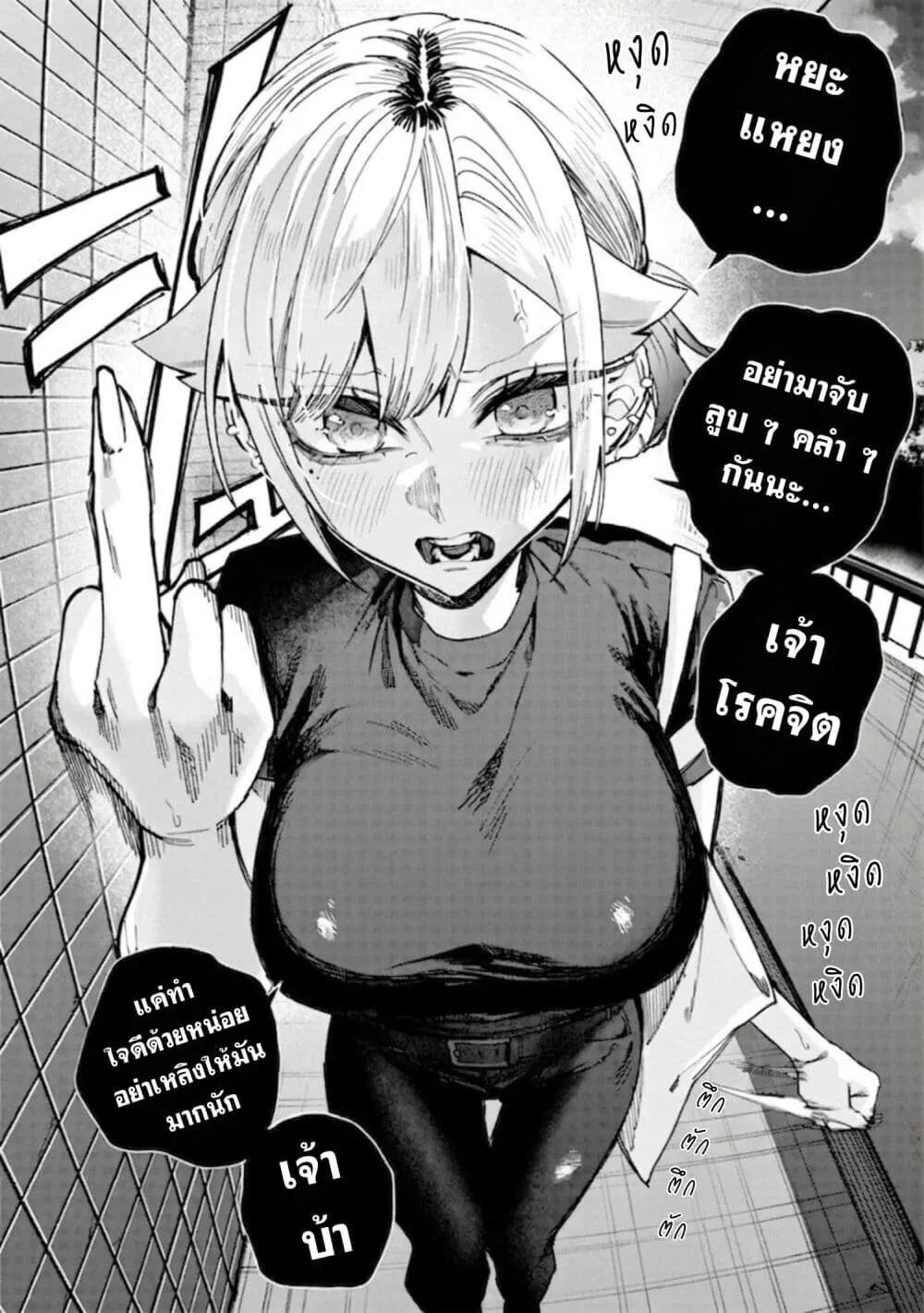 Namaiki na Gal Ane wo Wakaraseru Hanashi ตอนที่ 74 หน้า 10
