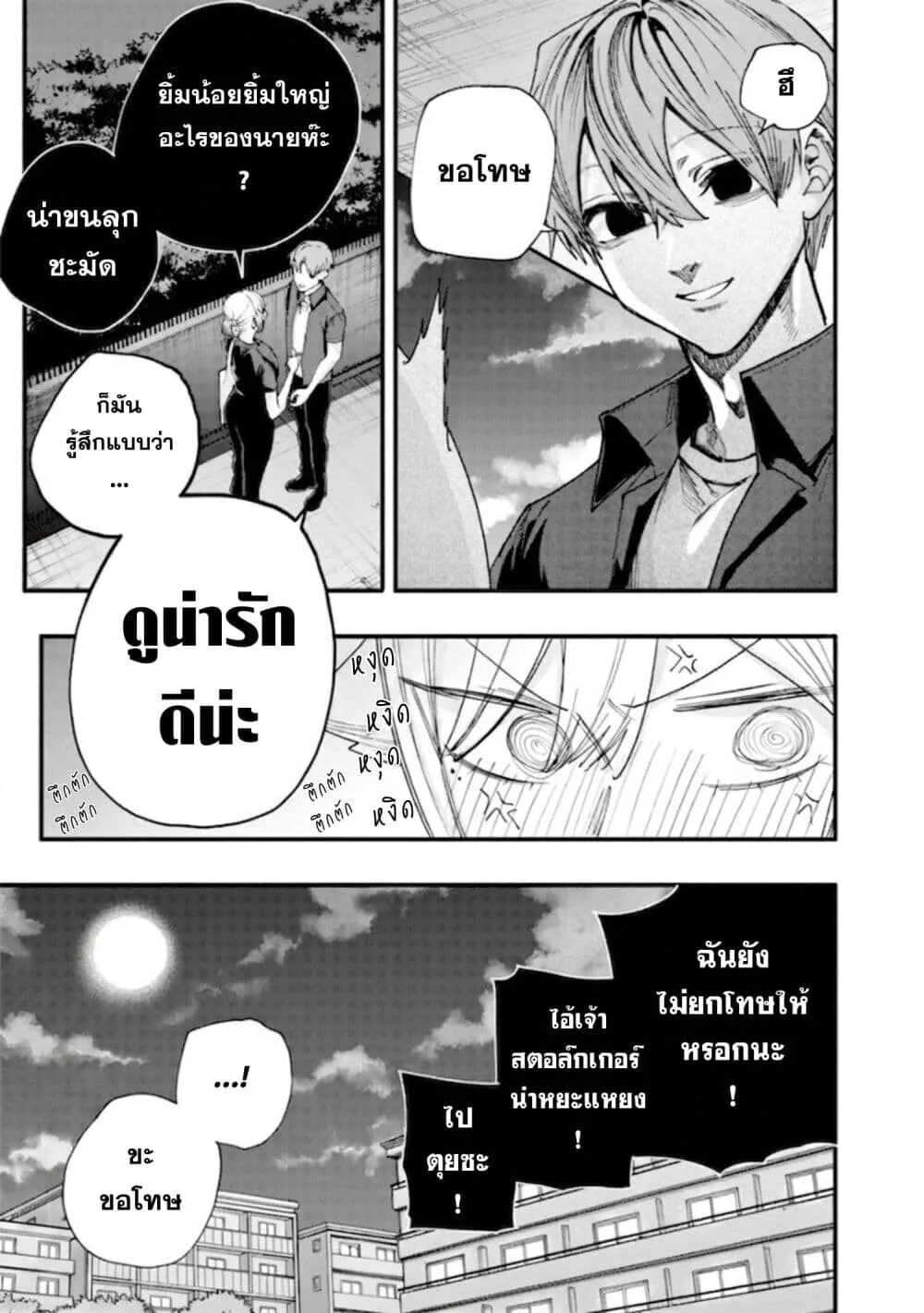 Namaiki na Gal Ane wo Wakaraseru Hanashi ตอนที่ 74 หน้า 11